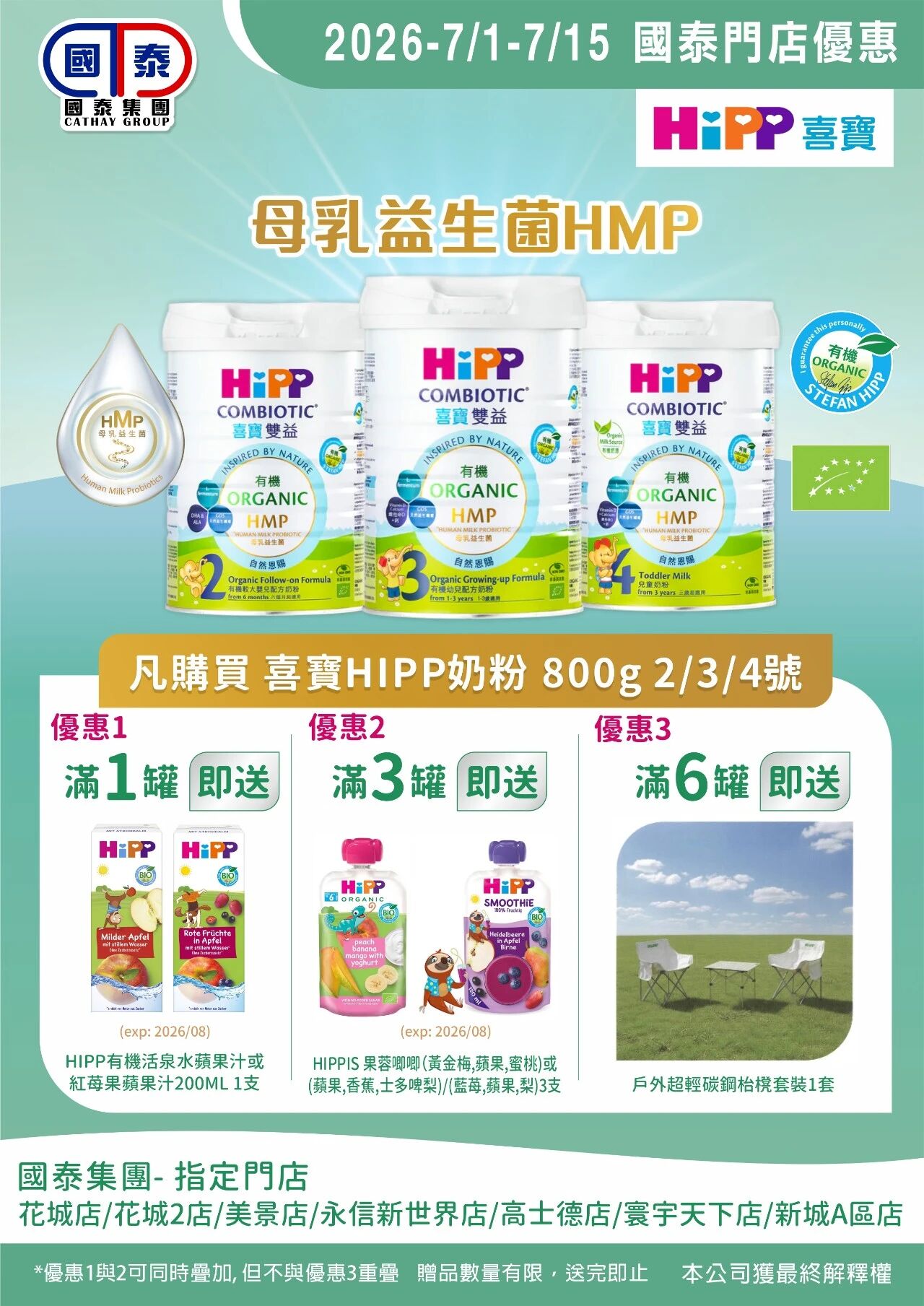 📣 國泰集團｜七月第一波優惠登場🧊 - 圖片 48