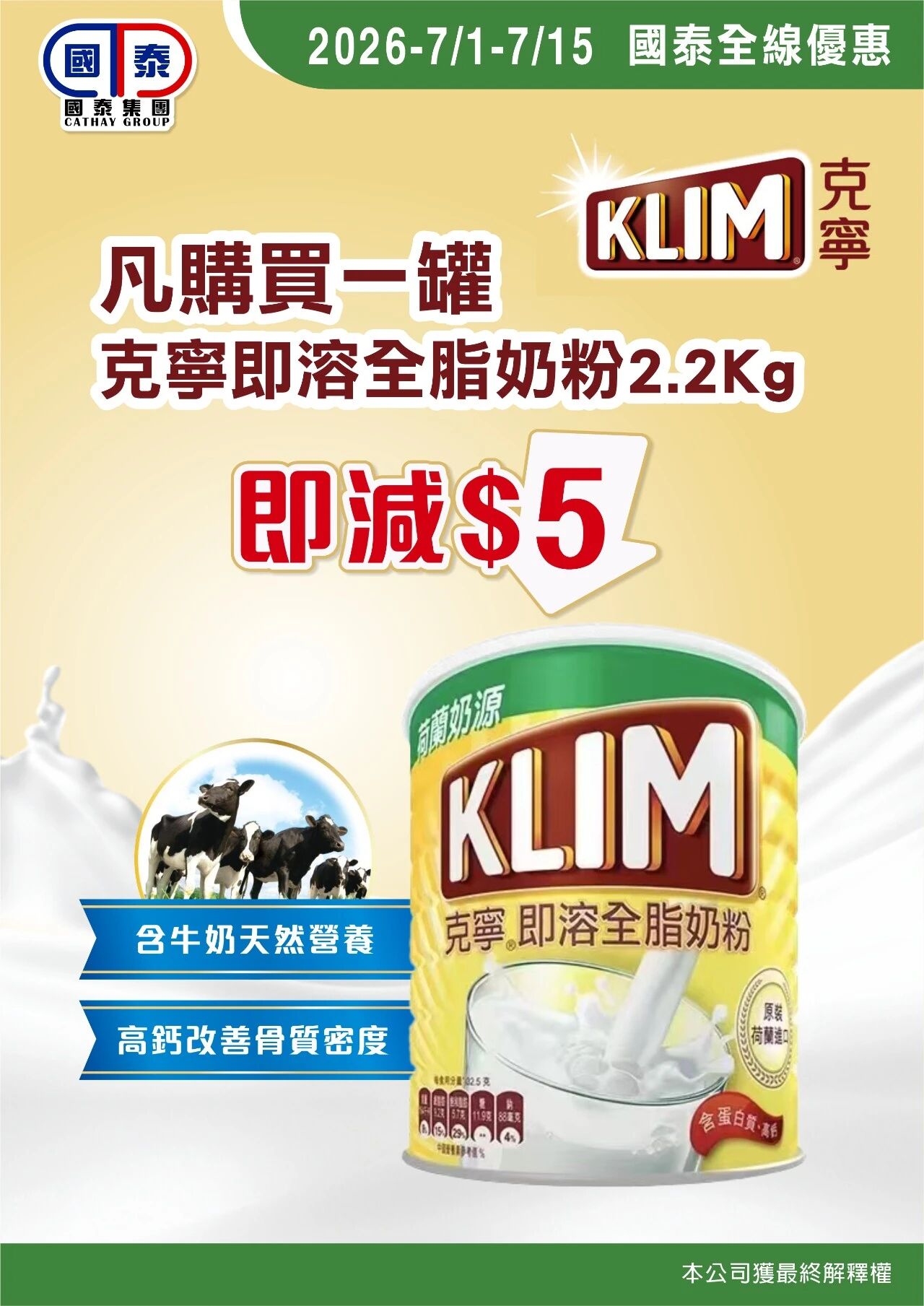 📣 國泰集團｜七月第一波優惠登場🧊 - 圖片 51