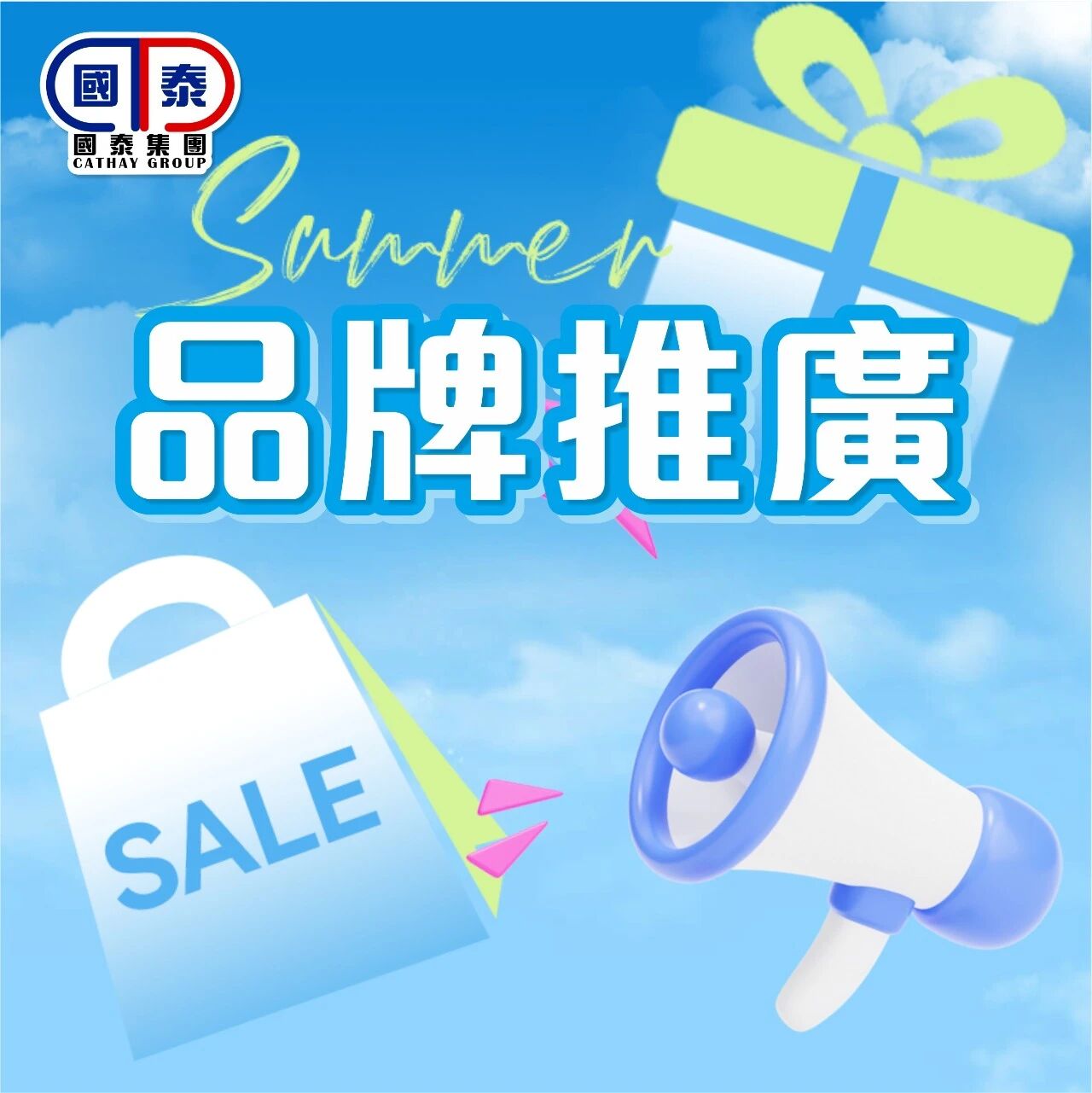 📣 國泰集團｜七月第一波優惠登場🧊 - 圖片 52