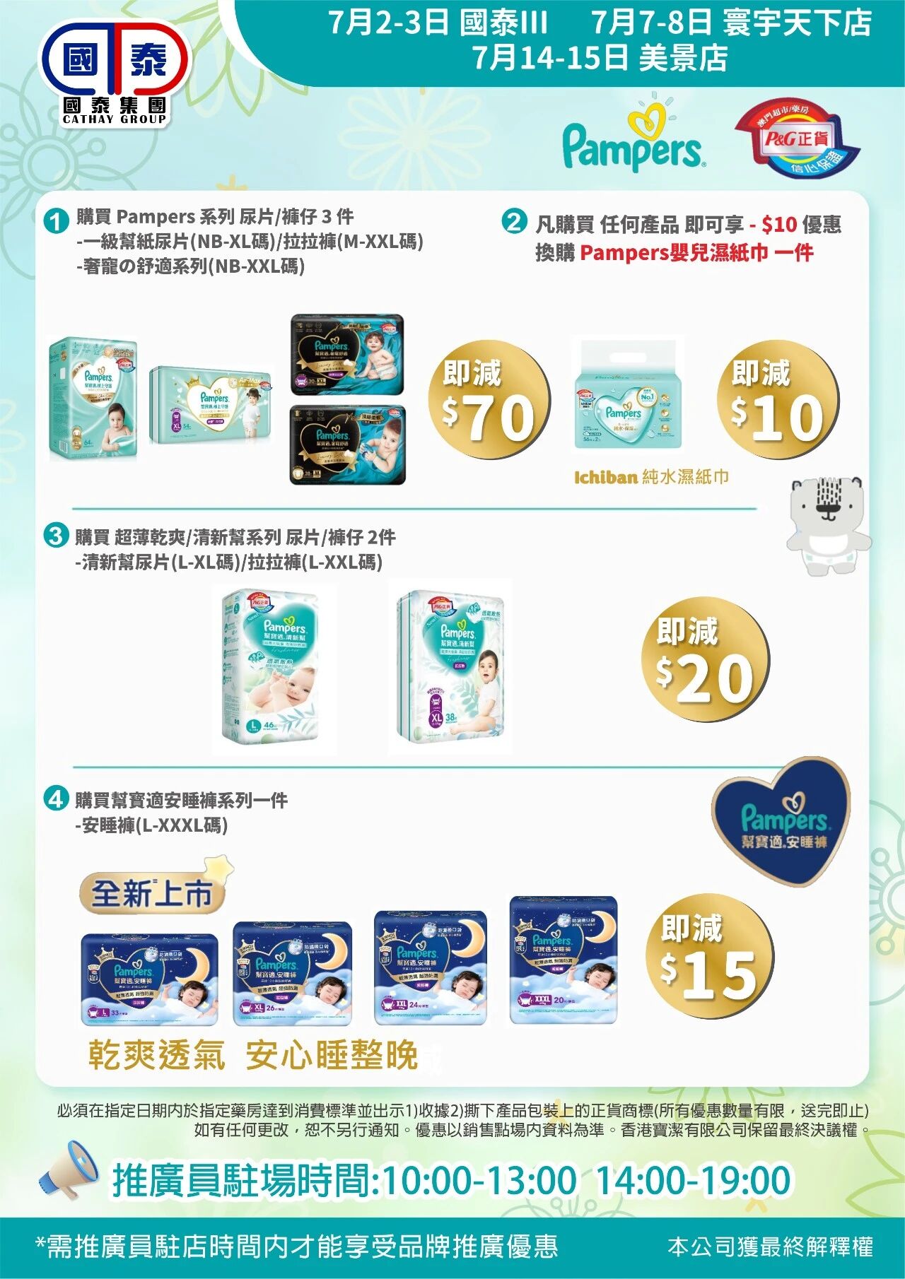 📣 國泰集團｜七月第一波優惠登場🧊 - 圖片 54