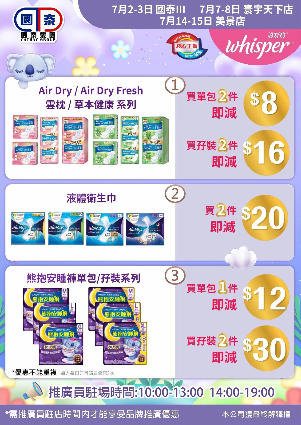 📣 國泰集團｜七月第一波優惠登場🧊 - 圖片 56