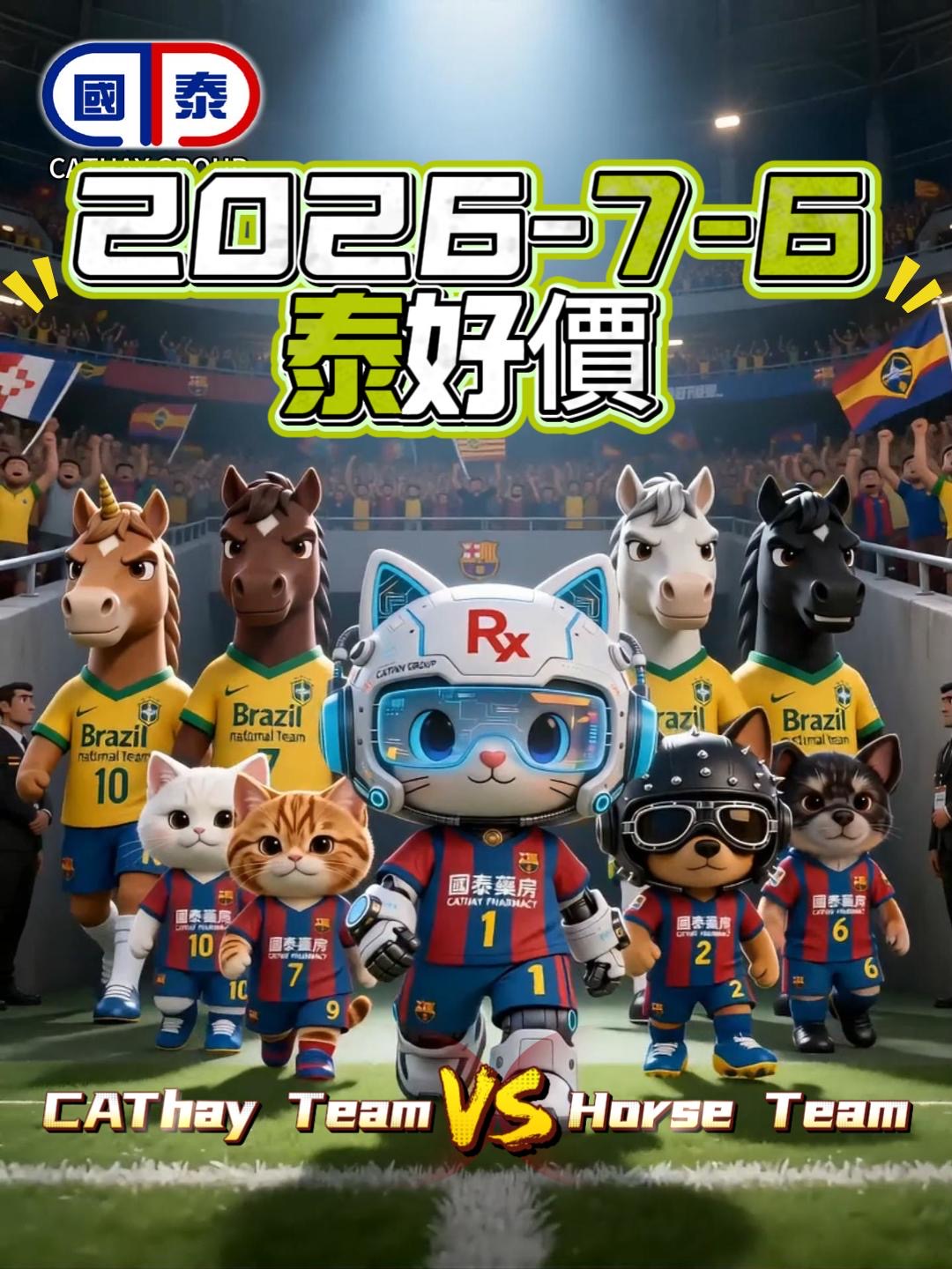 ⚽ 國泰「泰好價」年 7 月 6 日～7 月 13 日☀️夏日家用精選🍃