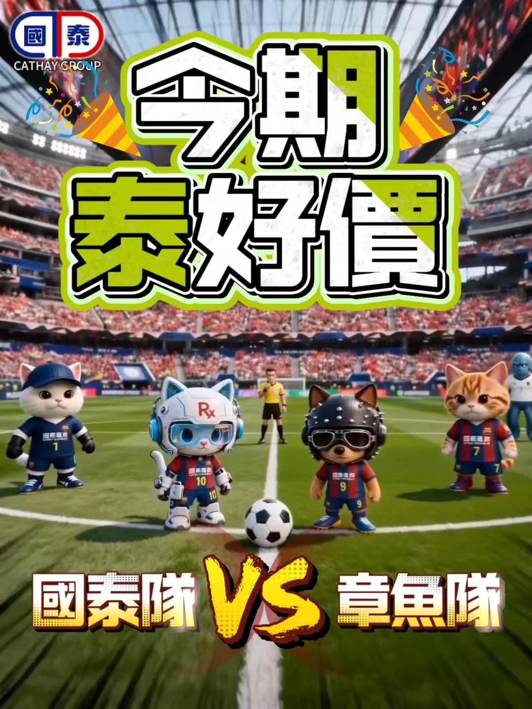 ☀️⚽國泰「泰好價」7月13~20日, 夏日護膚清潔・母嬰營養精選｜全家實用最抵🍃