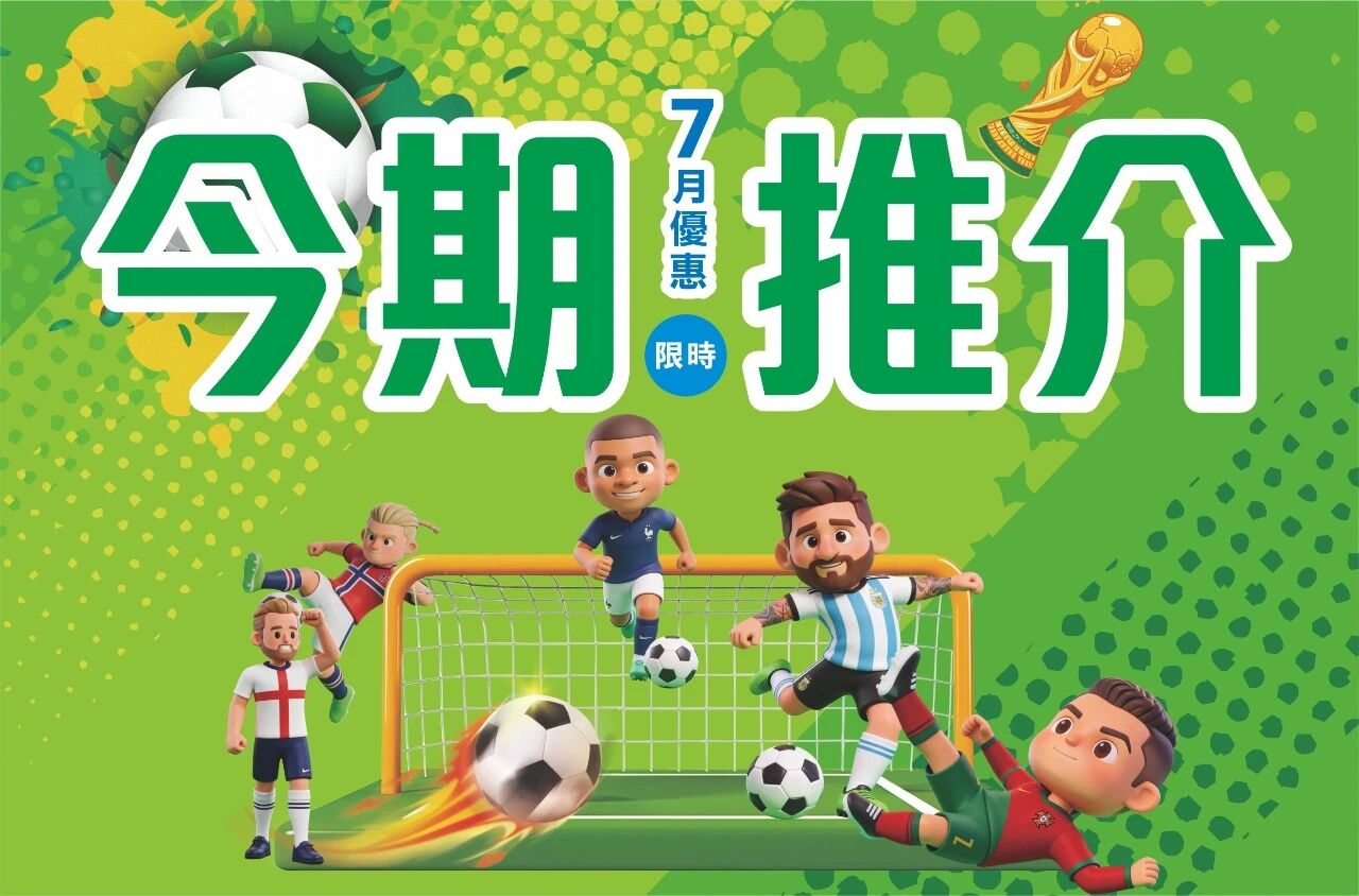 📣世界盃大優惠正式開波⚽️國泰集團品牌駐場推廣活動嚟啦！ - 圖片 2