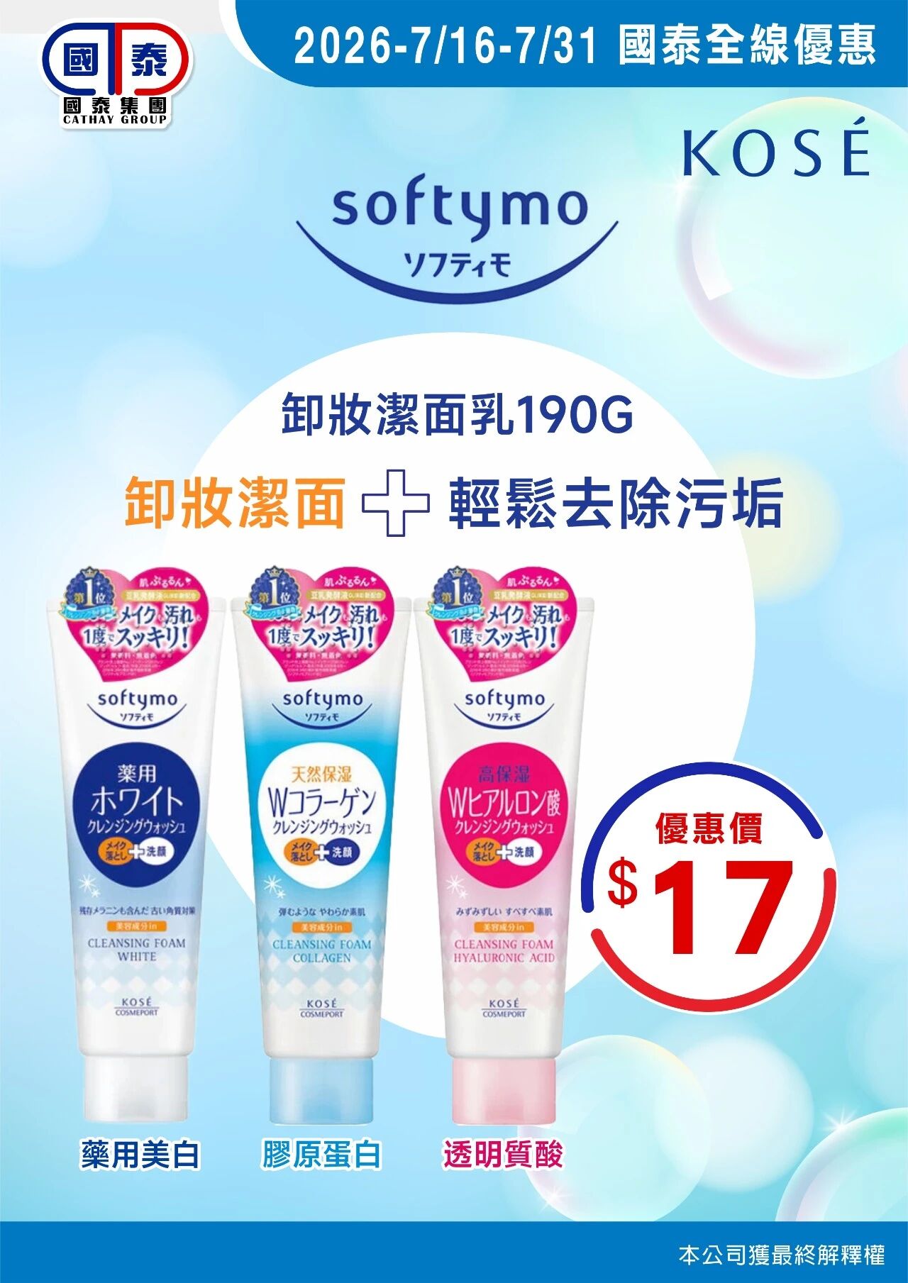 📣世界盃大優惠正式開波⚽️國泰集團品牌駐場推廣活動嚟啦！ - 圖片 22