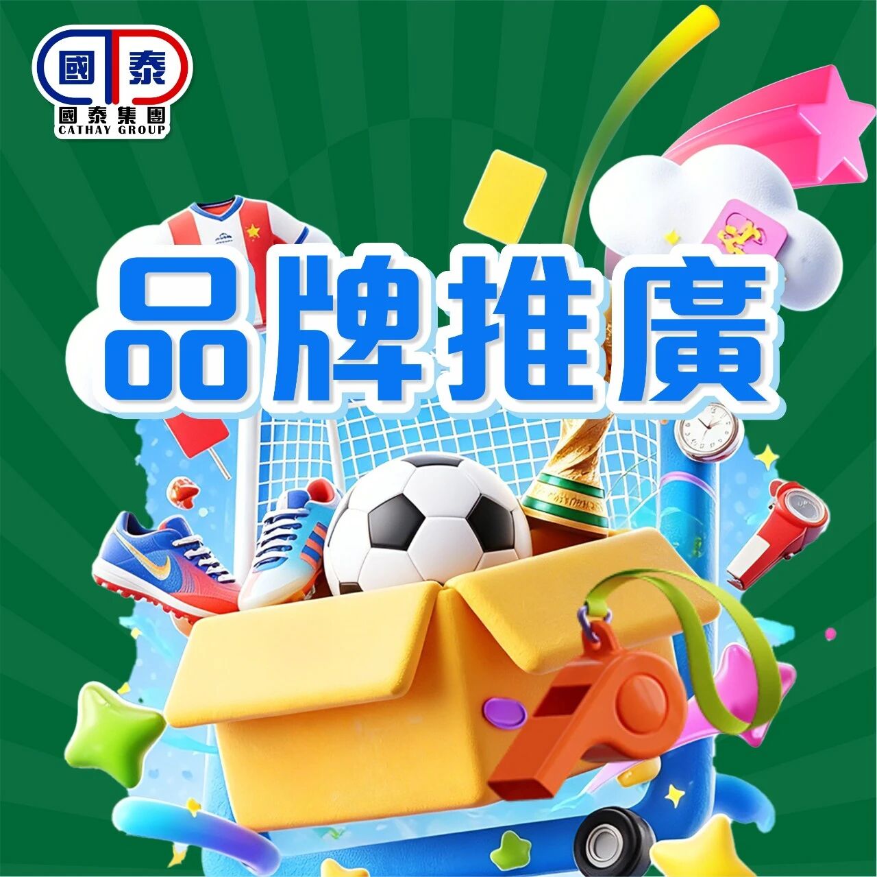 📣世界盃大優惠正式開波⚽️國泰集團品牌駐場推廣活動嚟啦！ - 圖片 48