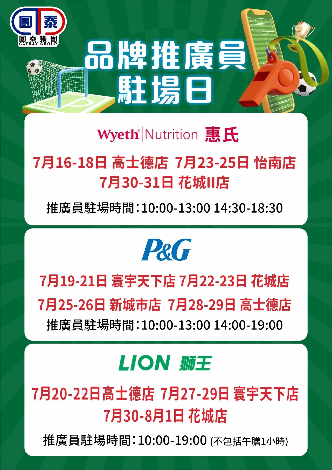 📣世界盃大優惠正式開波⚽️國泰集團品牌駐場推廣活動嚟啦！ - 圖片 49