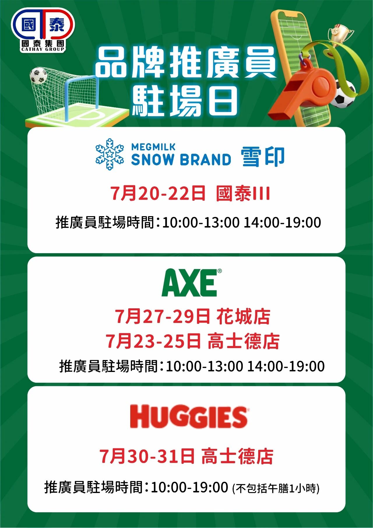 📣世界盃大優惠正式開波⚽️國泰集團品牌駐場推廣活動嚟啦！ - 圖片 50