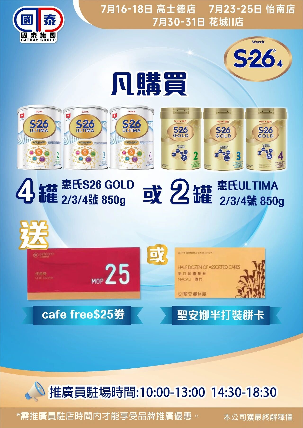 📣世界盃大優惠正式開波⚽️國泰集團品牌駐場推廣活動嚟啦！ - 圖片 51