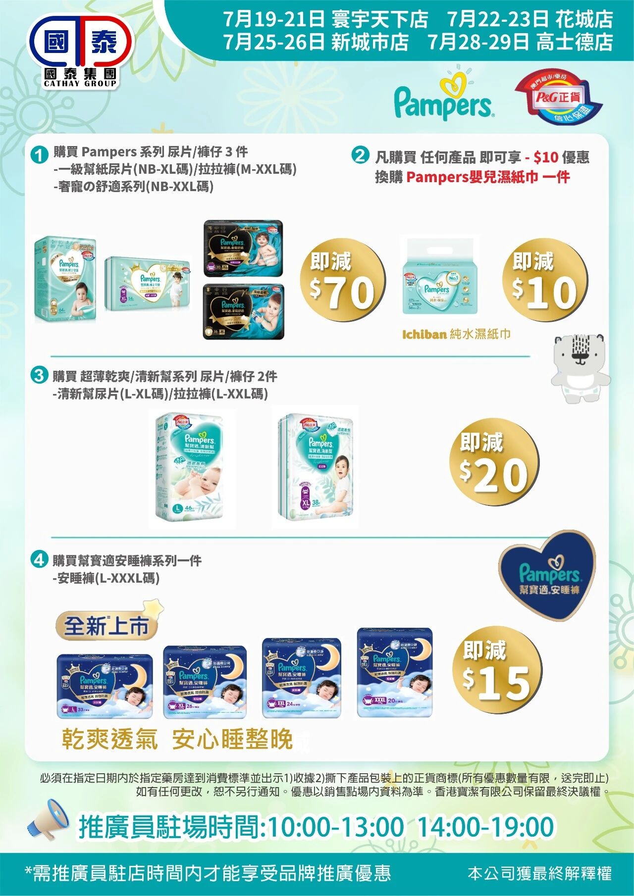 📣世界盃大優惠正式開波⚽️國泰集團品牌駐場推廣活動嚟啦！ - 圖片 52