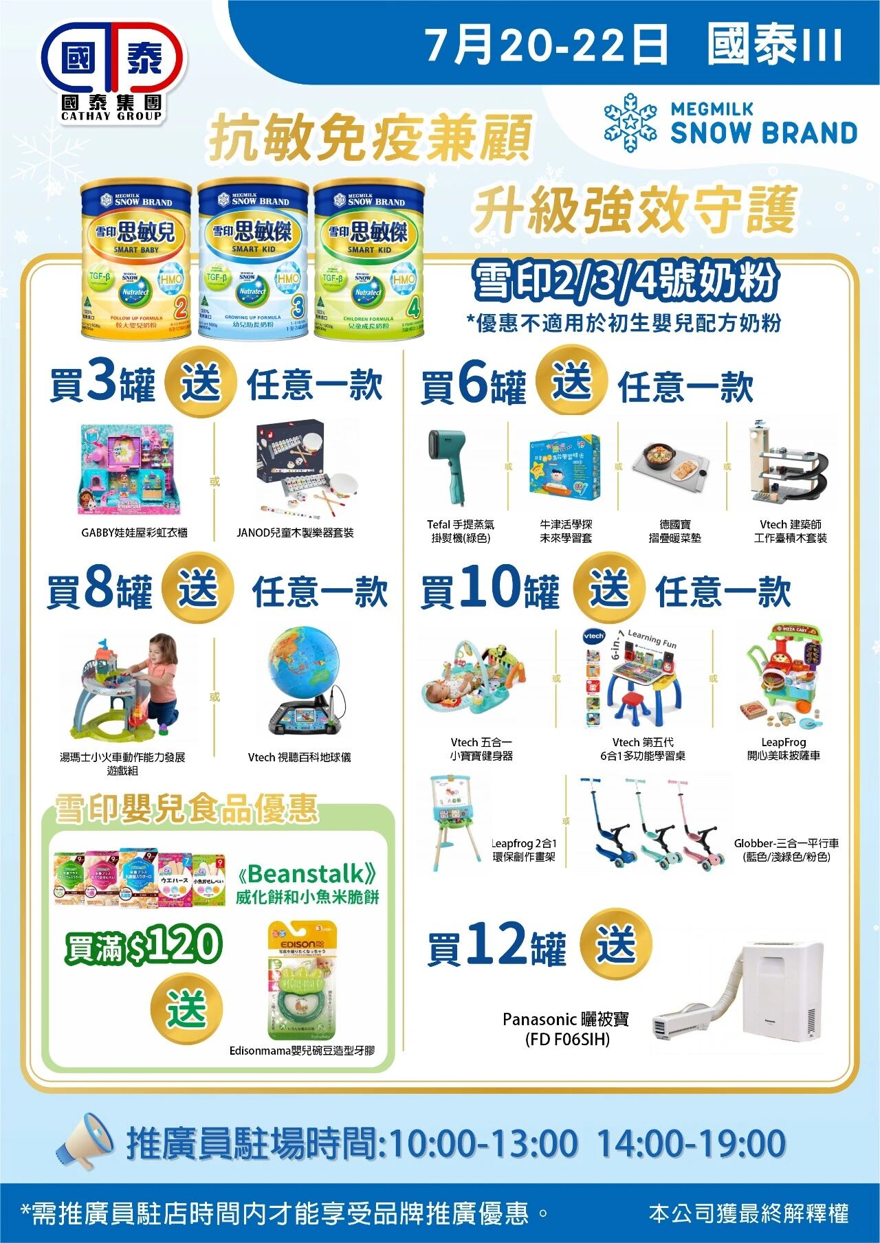 📣世界盃大優惠正式開波⚽️國泰集團品牌駐場推廣活動嚟啦！ - 圖片 58