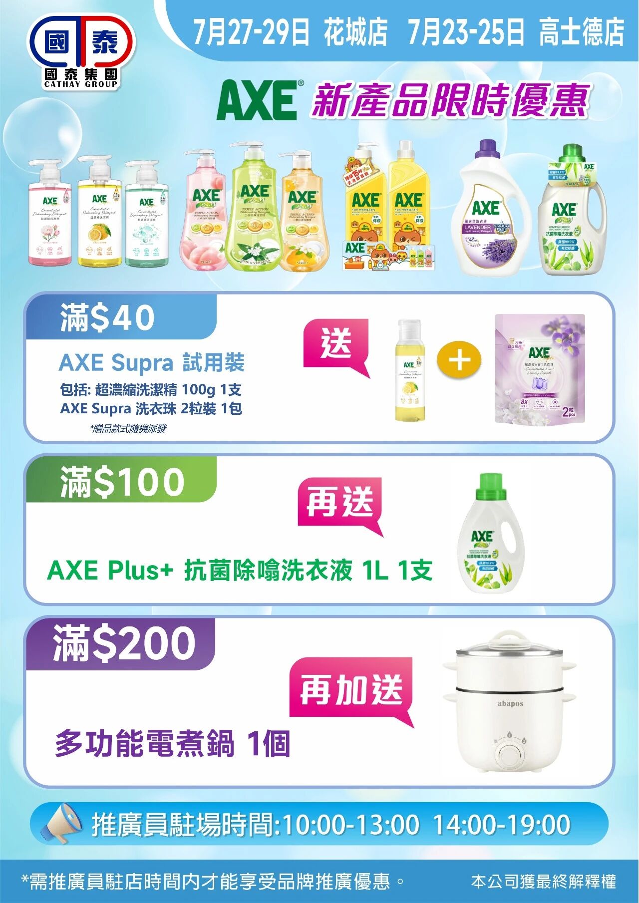 📣世界盃大優惠正式開波⚽️國泰集團品牌駐場推廣活動嚟啦！ - 圖片 59