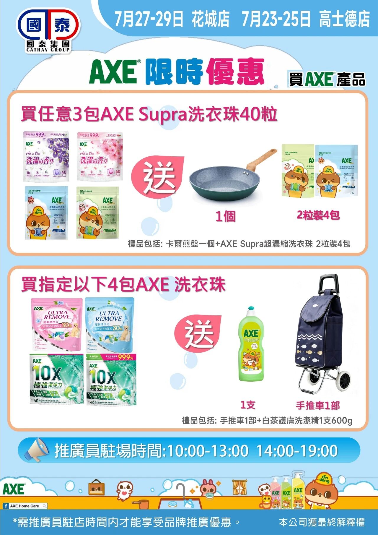 📣世界盃大優惠正式開波⚽️國泰集團品牌駐場推廣活動嚟啦！ - 圖片 60