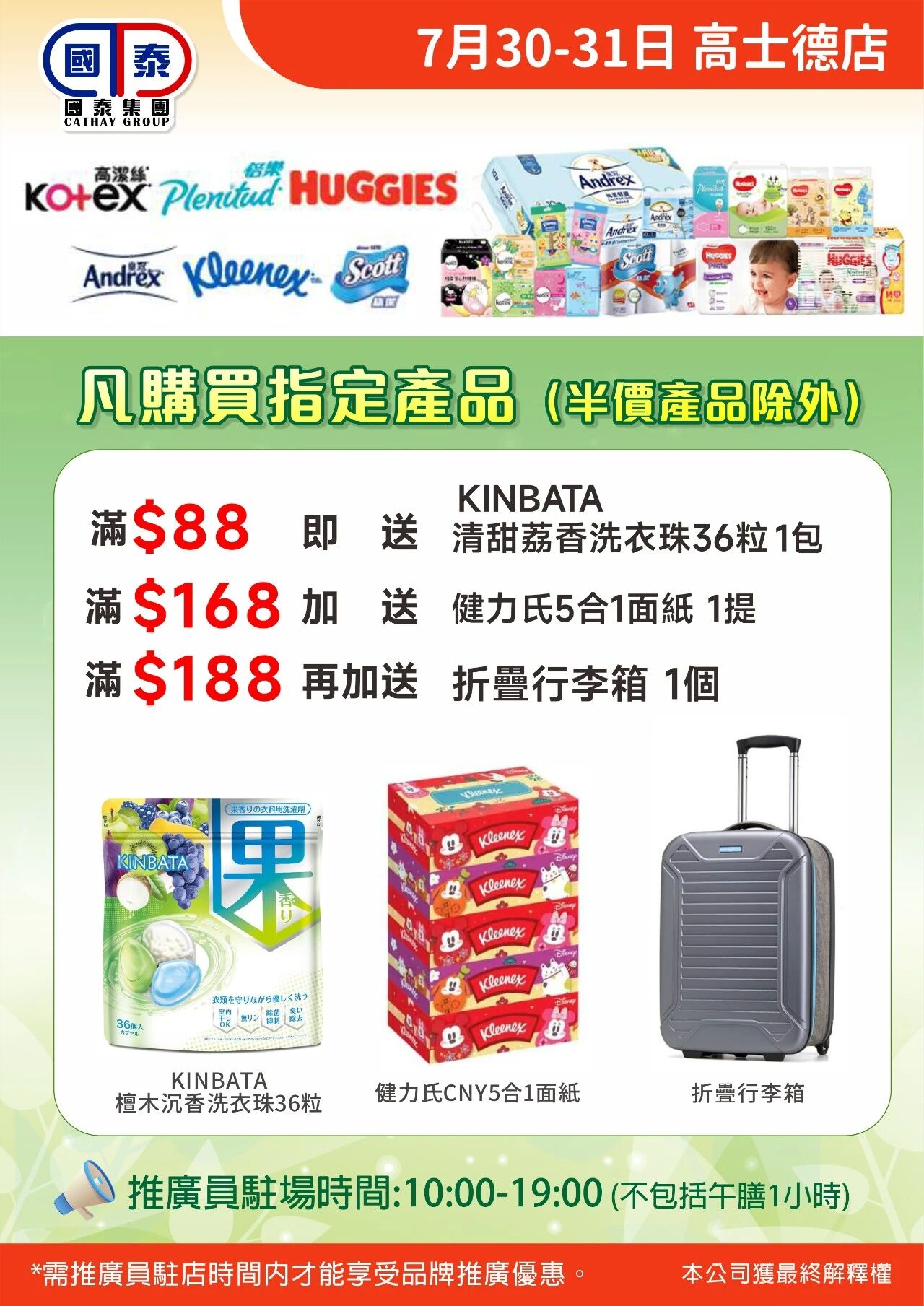 📣世界盃大優惠正式開波⚽️國泰集團品牌駐場推廣活動嚟啦！ - 圖片 61