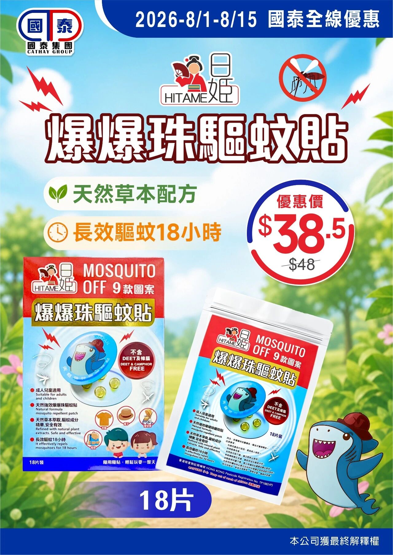 📣 國泰集團 ｜八月第一波優惠登場✨ - 圖片 2