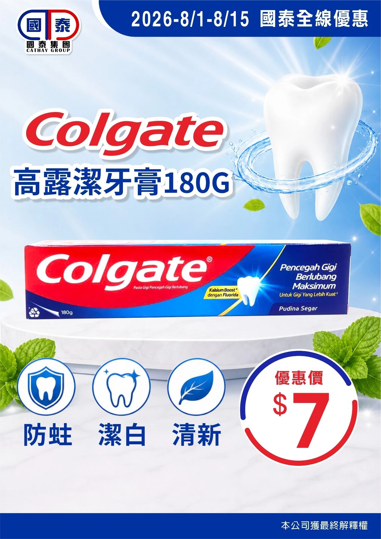 📣 國泰集團 ｜八月第一波優惠登場✨ - 圖片 3
