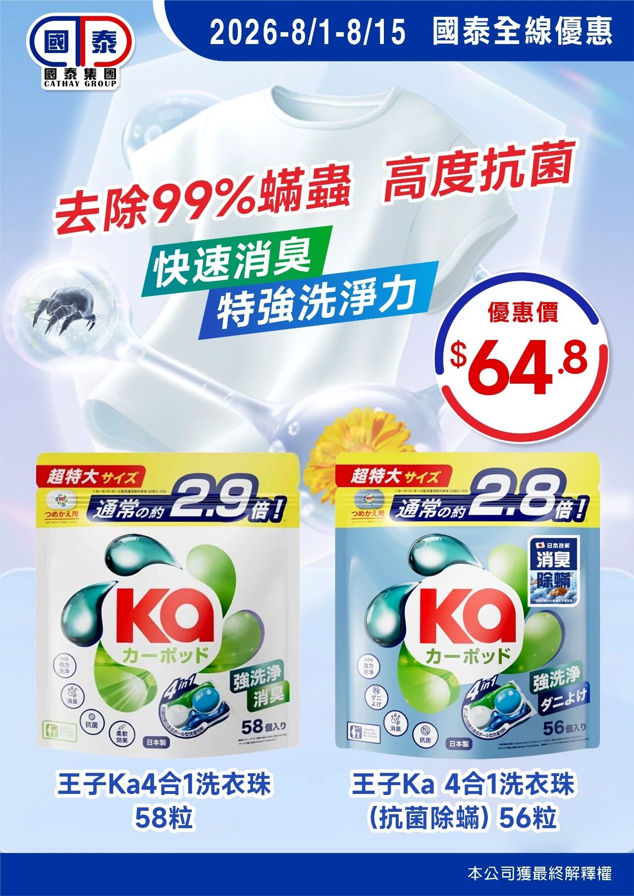 📣 國泰集團 ｜八月第一波優惠登場✨ - 圖片 4