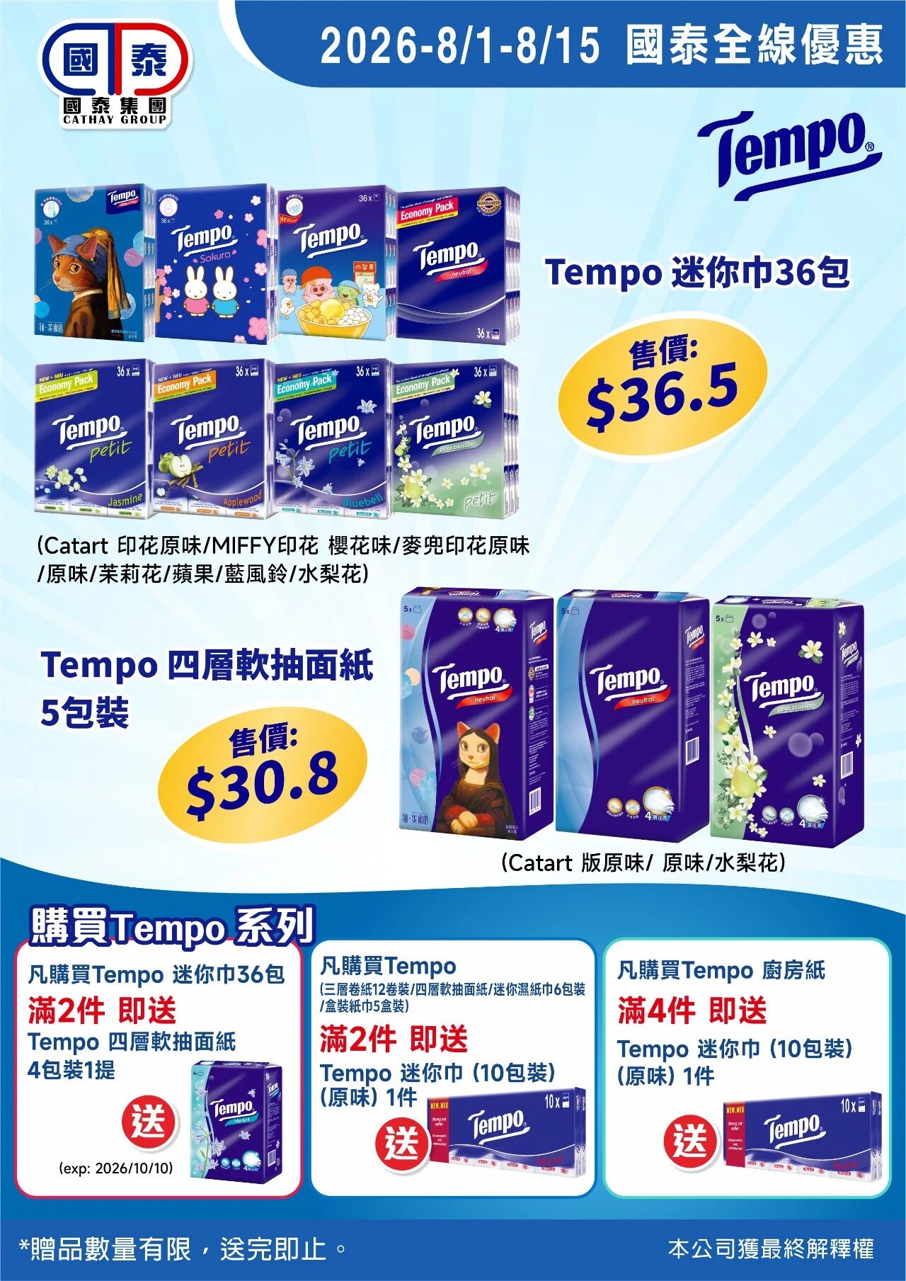📣 國泰集團 ｜八月第一波優惠登場✨ - 圖片 5
