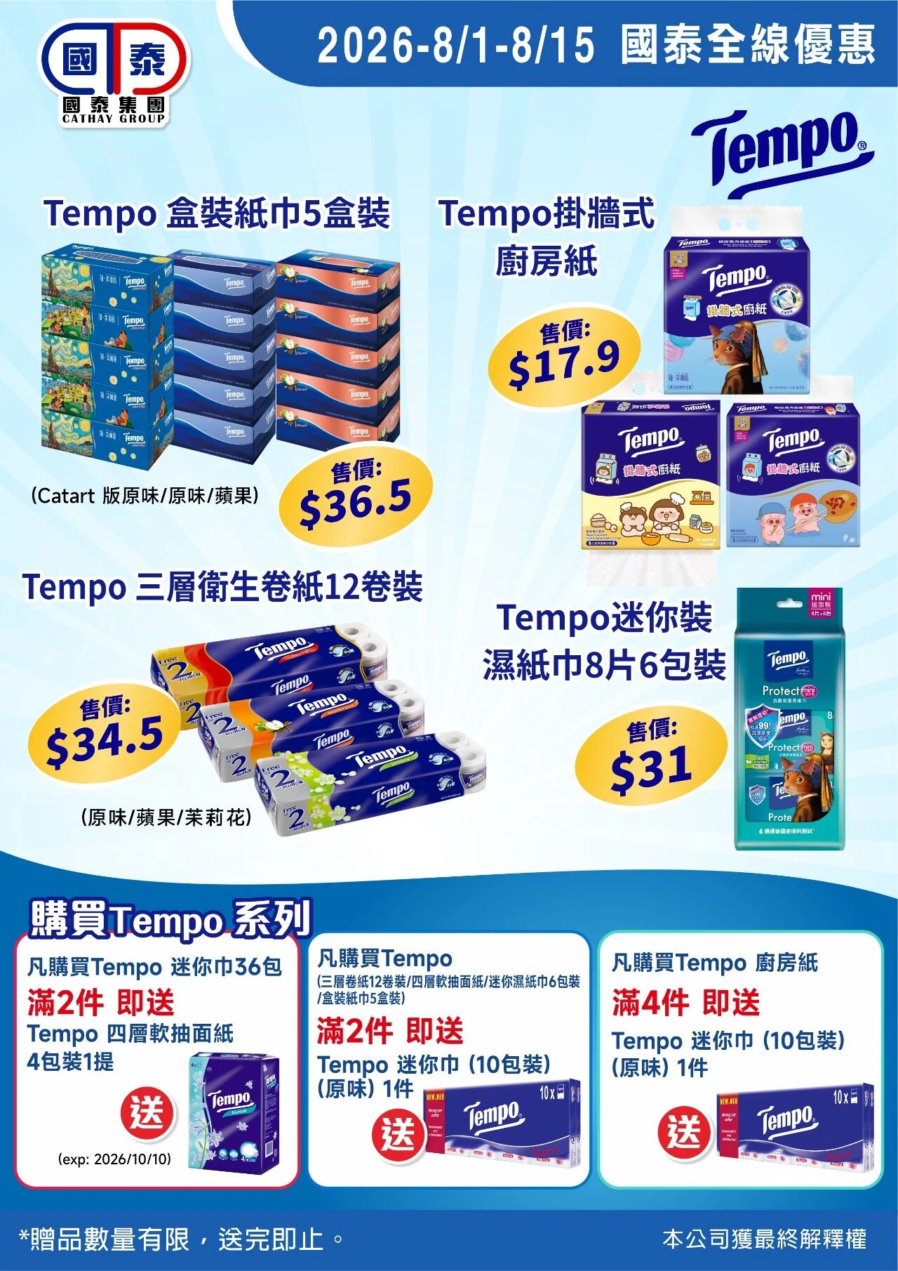 📣 國泰集團 ｜八月第一波優惠登場✨ - 圖片 6