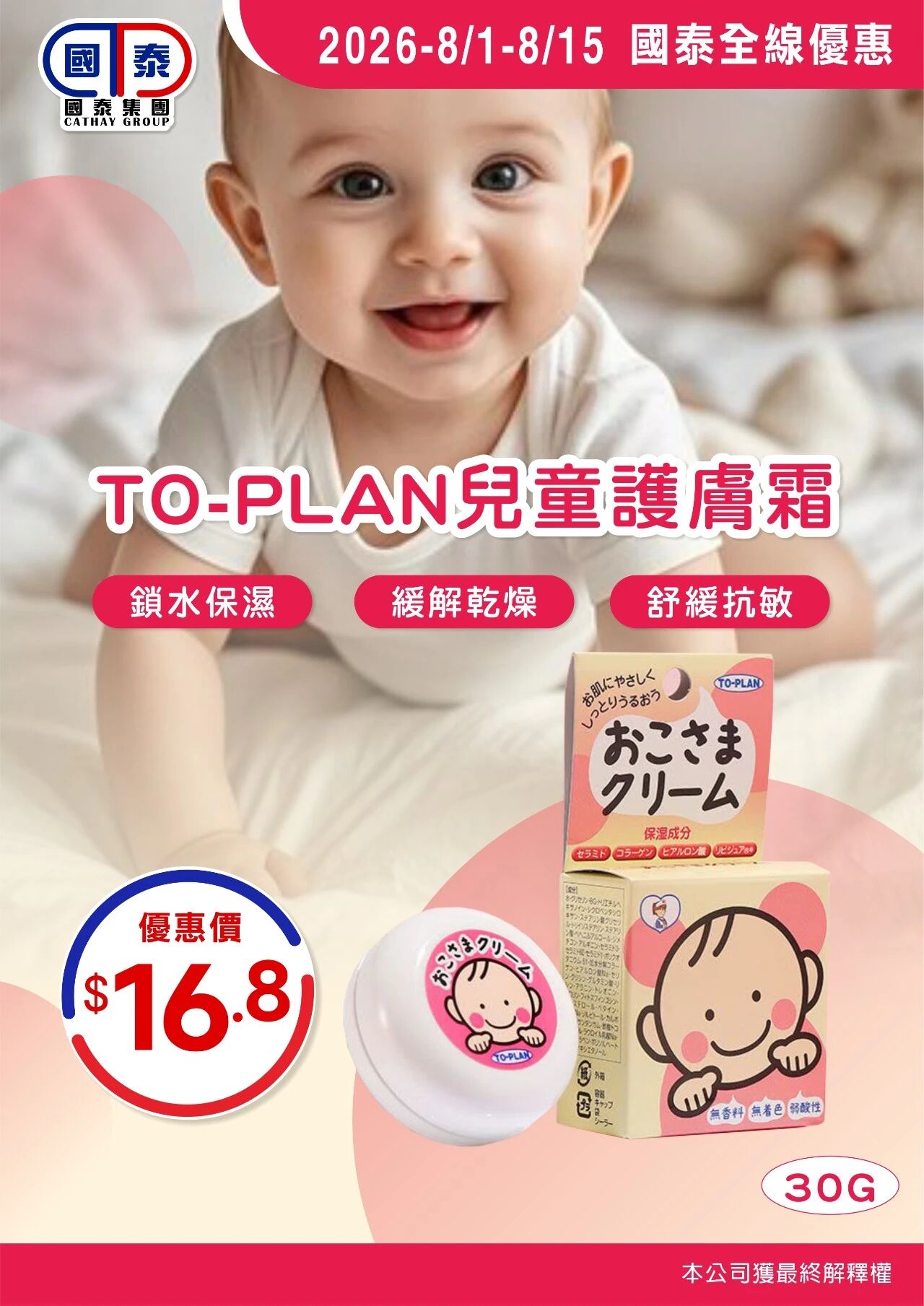 📣 國泰集團 ｜八月第一波優惠登場✨ - 圖片 9