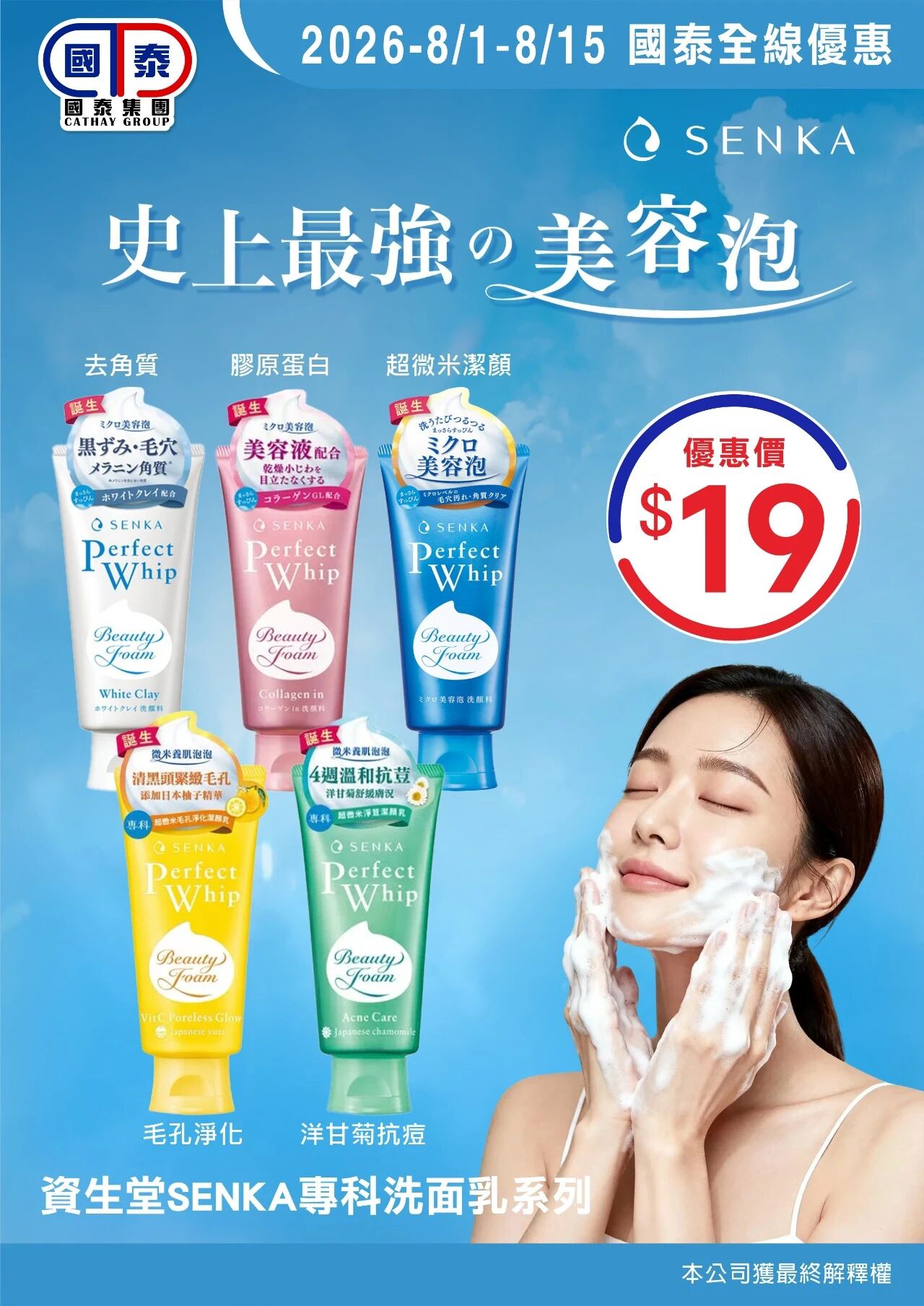 📣 國泰集團 ｜八月第一波優惠登場✨ - 圖片 11