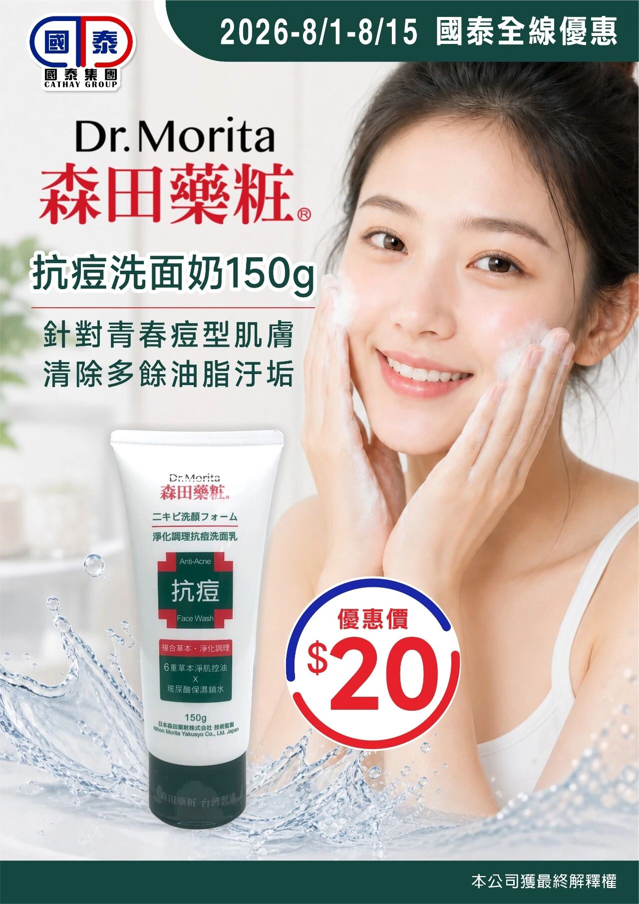 📣 國泰集團 ｜八月第一波優惠登場✨ - 圖片 12