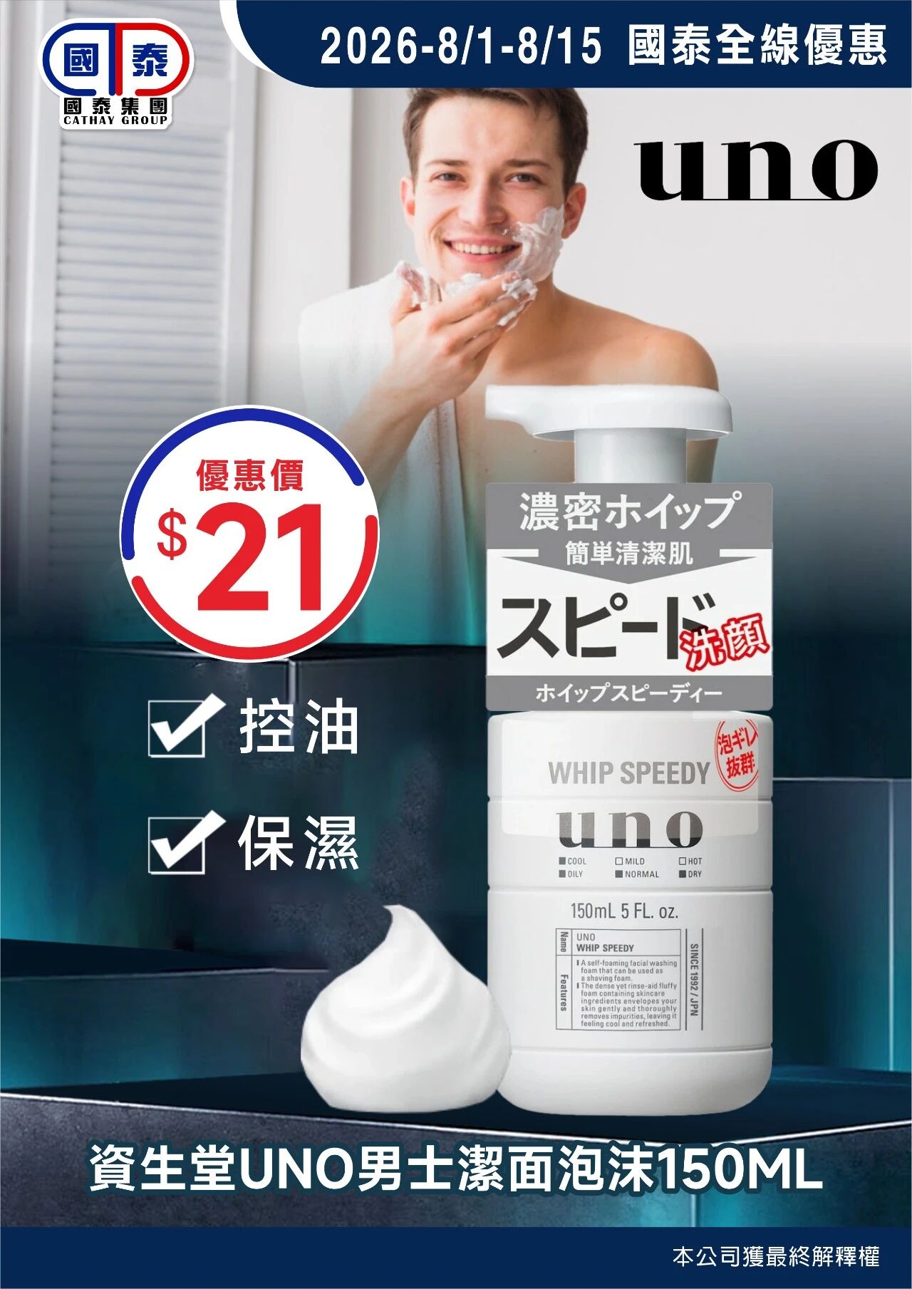 📣 國泰集團 ｜八月第一波優惠登場✨ - 圖片 13
