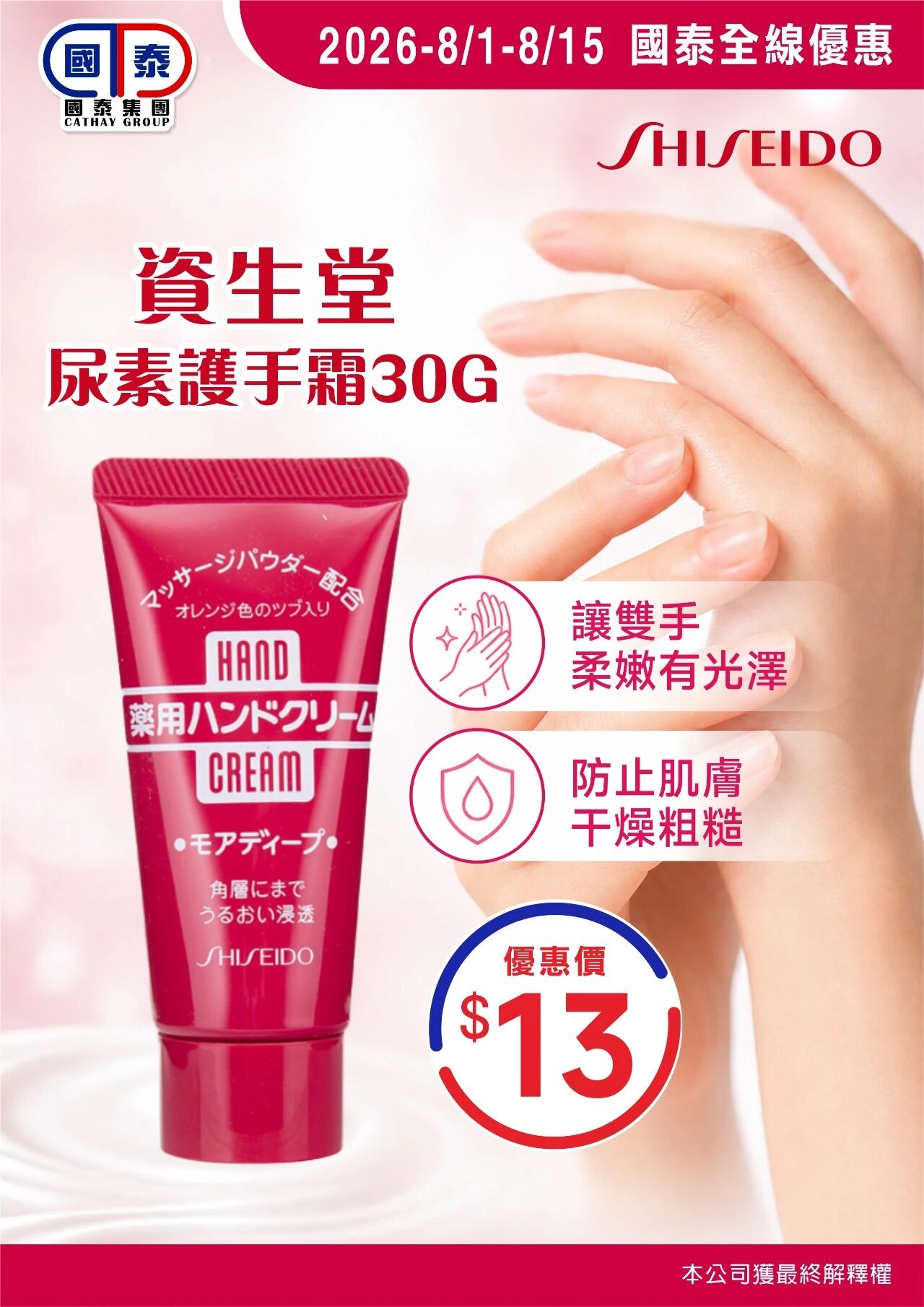 📣 國泰集團 ｜八月第一波優惠登場✨ - 圖片 15