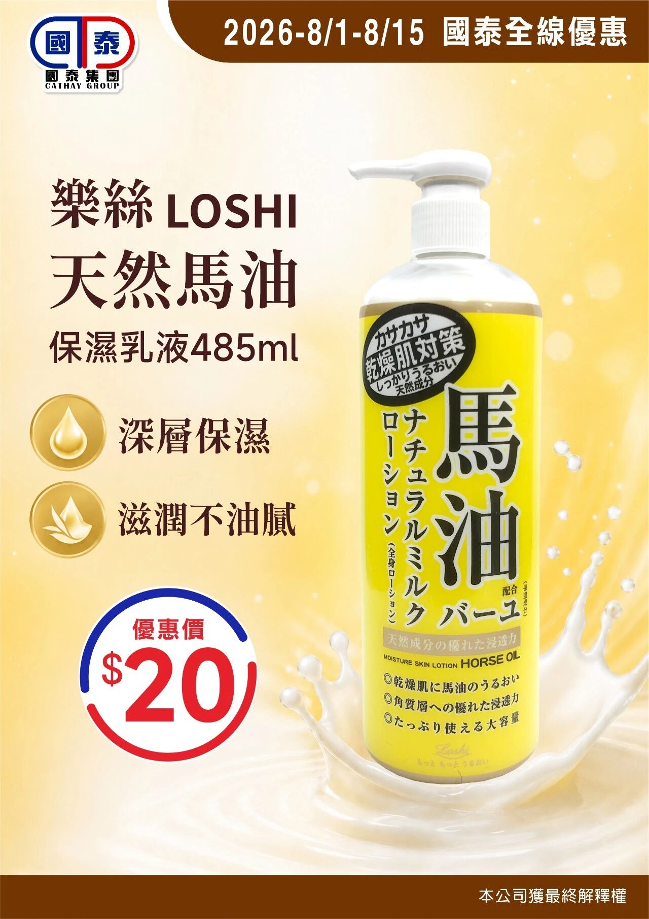 📣 國泰集團 ｜八月第一波優惠登場✨ - 圖片 16