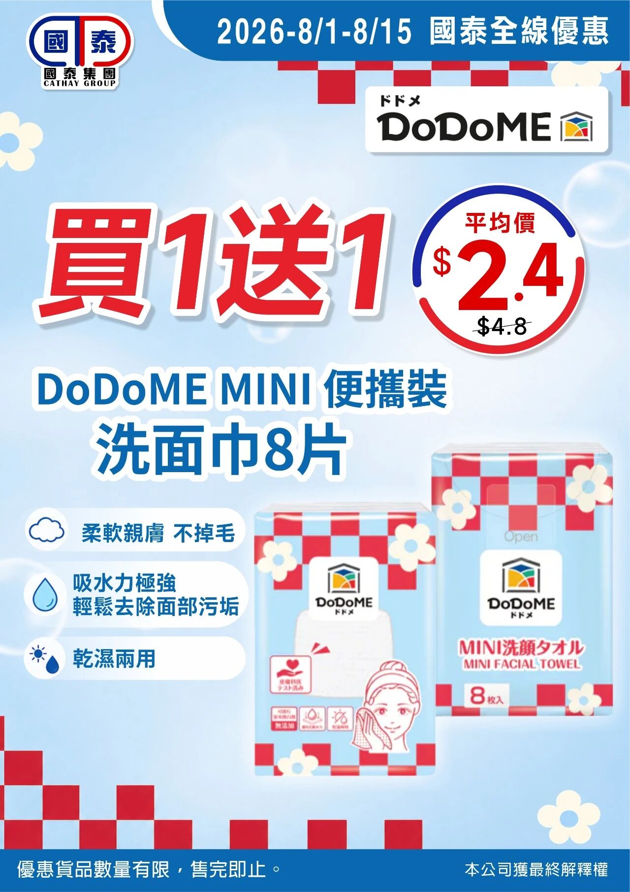 📣 國泰集團 ｜八月第一波優惠登場✨ - 圖片 18