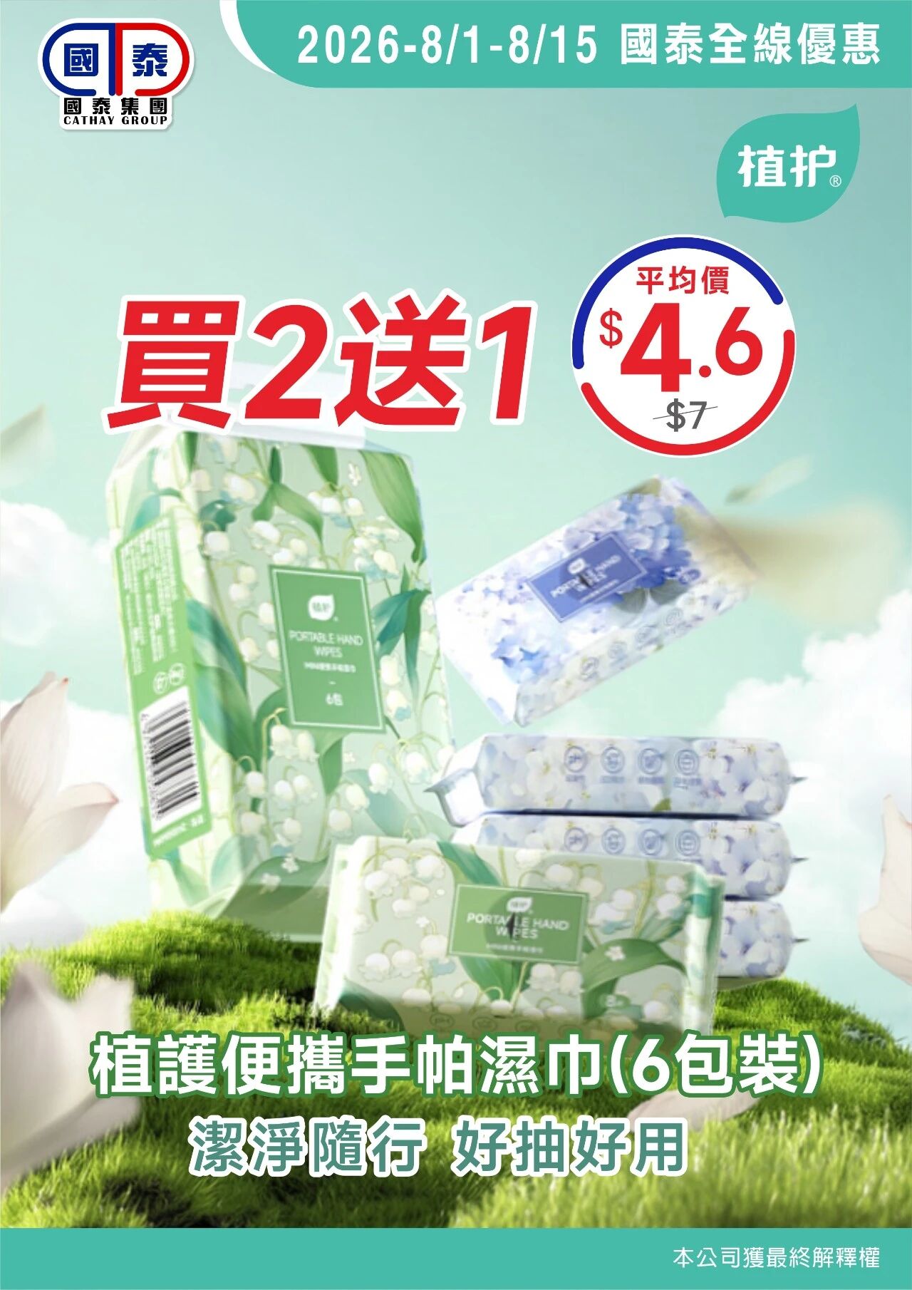 📣 國泰集團 ｜八月第一波優惠登場✨ - 圖片 19