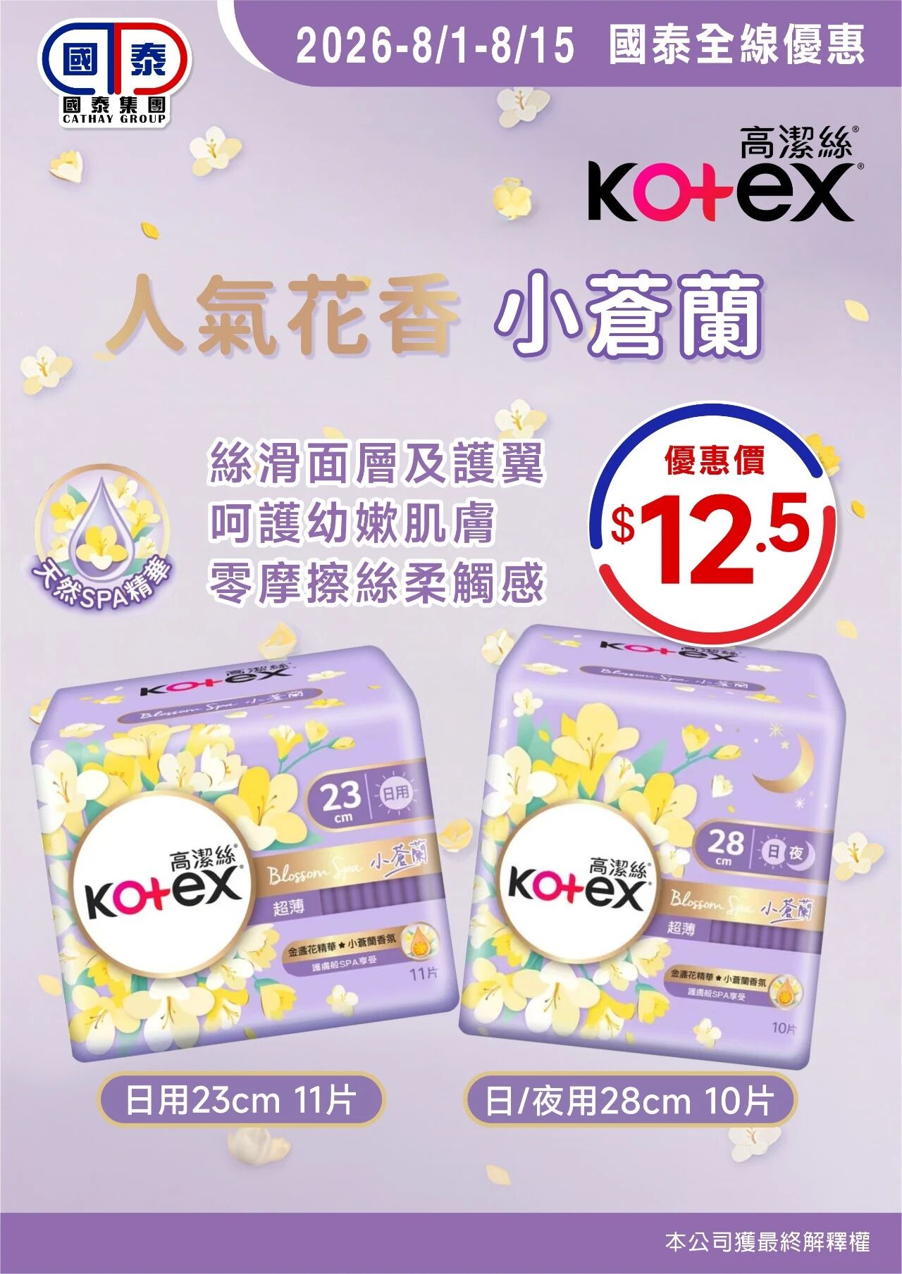 📣 國泰集團 ｜八月第一波優惠登場✨ - 圖片 20