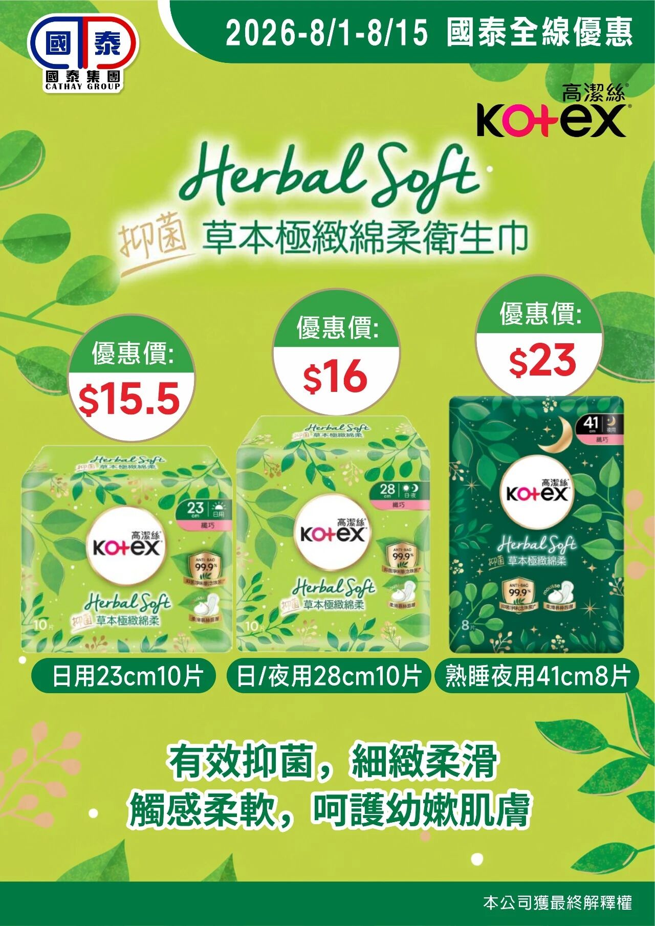 📣 國泰集團 ｜八月第一波優惠登場✨ - 圖片 21