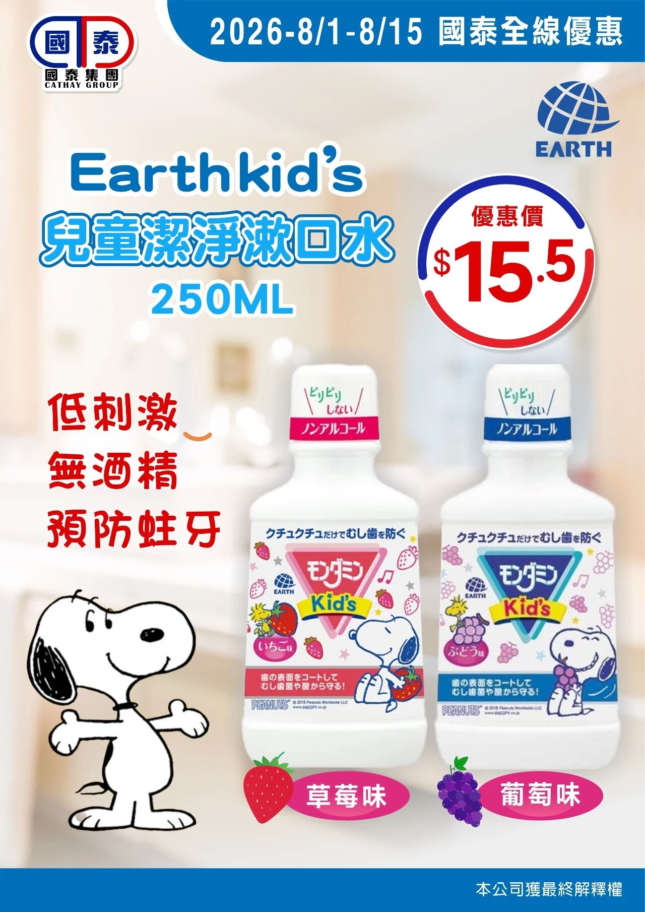 📣 國泰集團 ｜八月第一波優惠登場✨ - 圖片 22