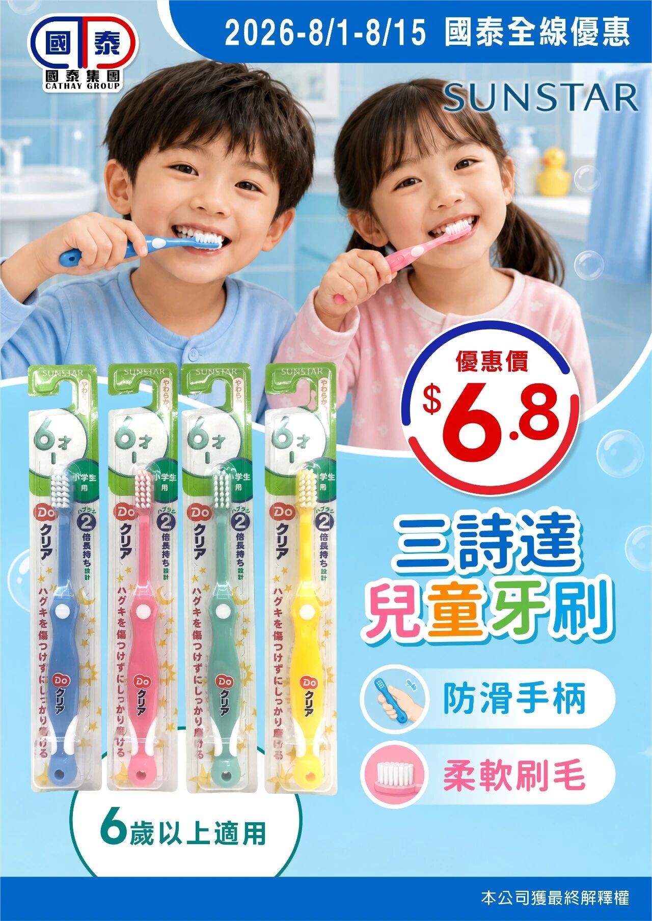 📣 國泰集團 ｜八月第一波優惠登場✨ - 圖片 23
