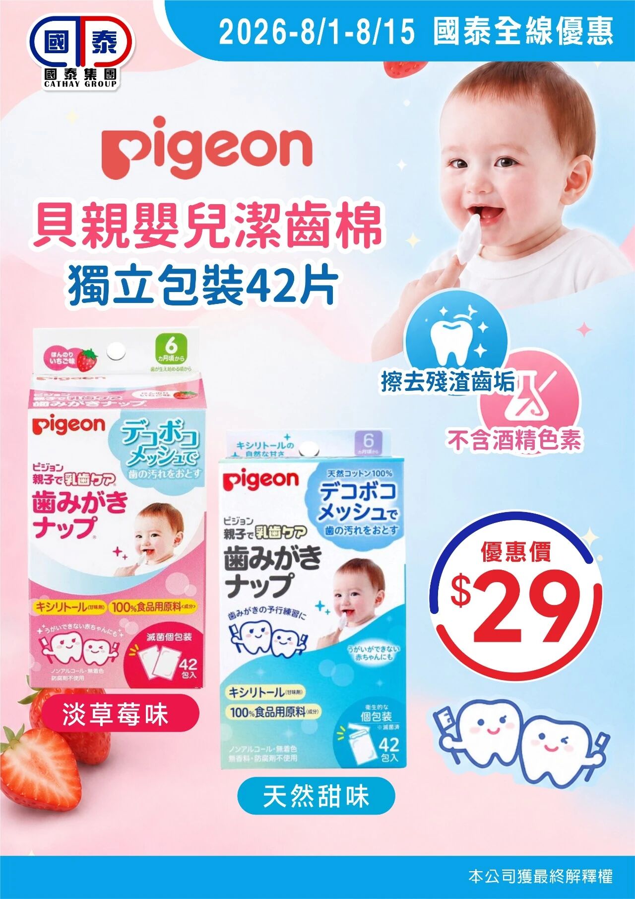 📣 國泰集團 ｜八月第一波優惠登場✨ - 圖片 24
