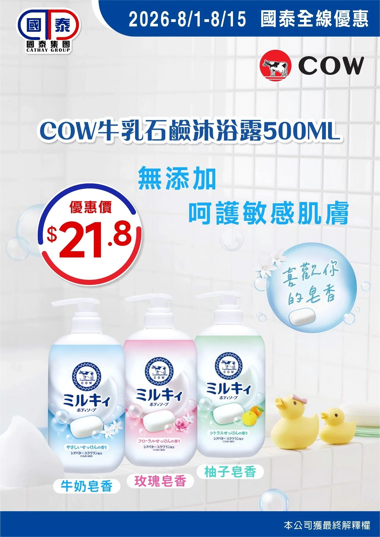 📣 國泰集團 ｜八月第一波優惠登場✨ - 圖片 25