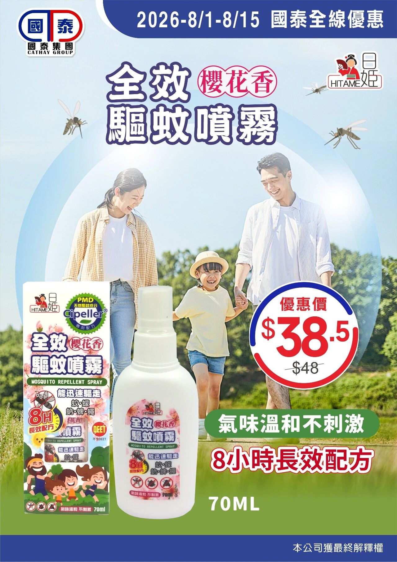 📣 國泰集團 ｜八月第一波優惠登場✨ - 圖片 26