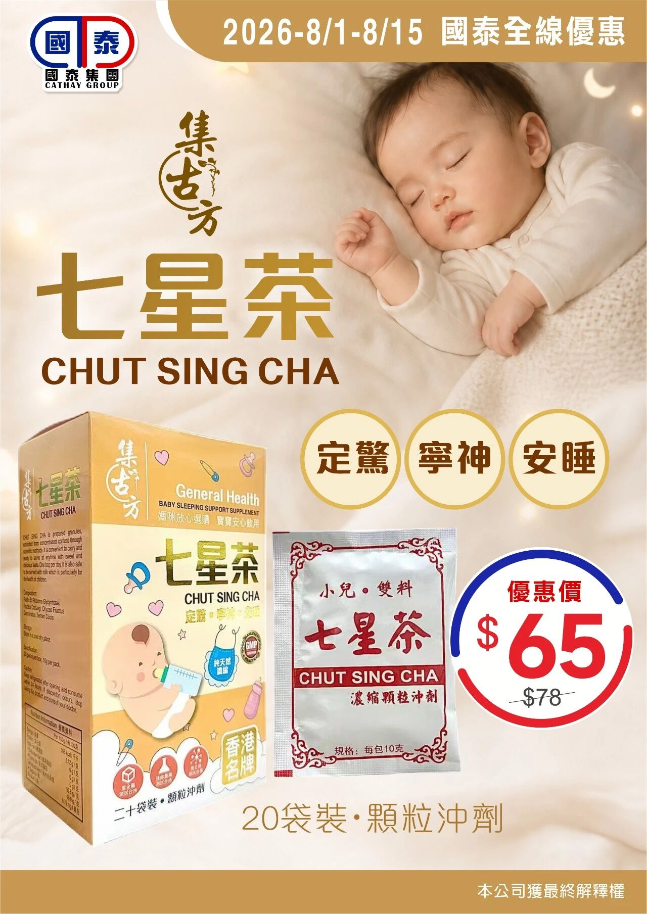📣 國泰集團 ｜八月第一波優惠登場✨ - 圖片 28