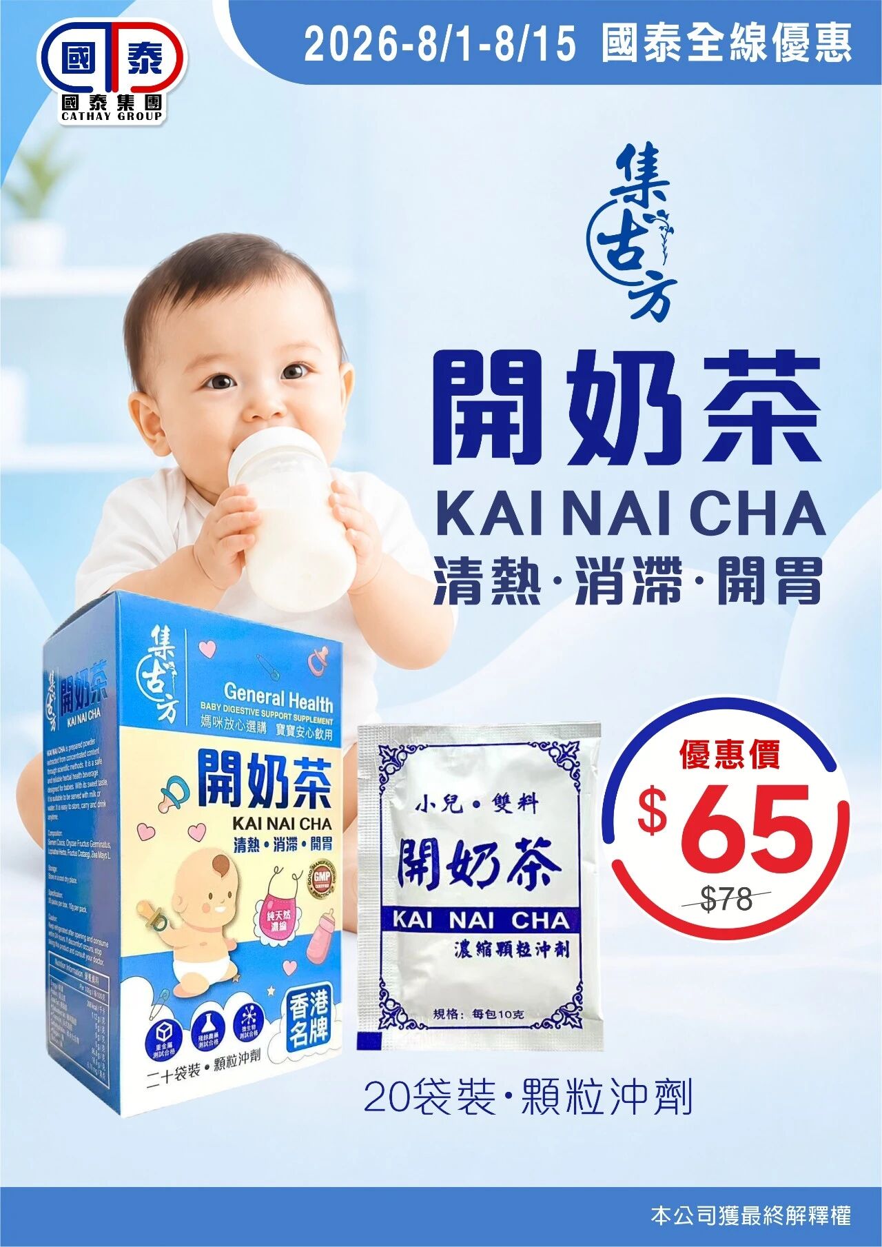 📣 國泰集團 ｜八月第一波優惠登場✨ - 圖片 29