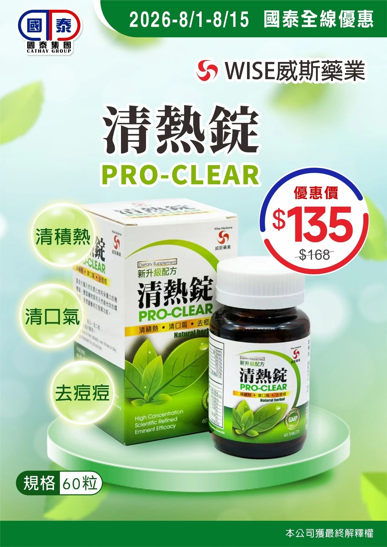 📣 國泰集團 ｜八月第一波優惠登場✨ - 圖片 31