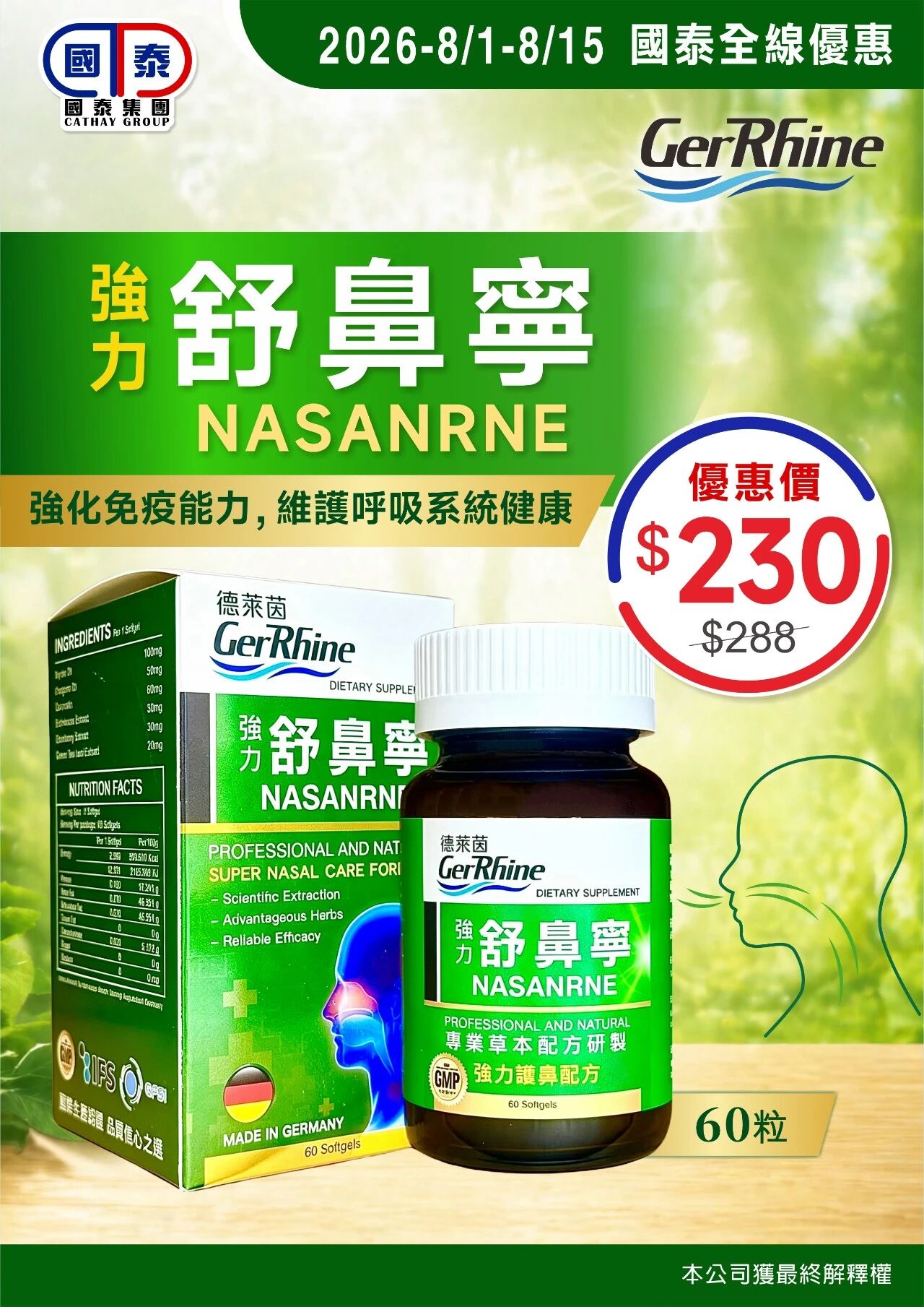 📣 國泰集團 ｜八月第一波優惠登場✨ - 圖片 32