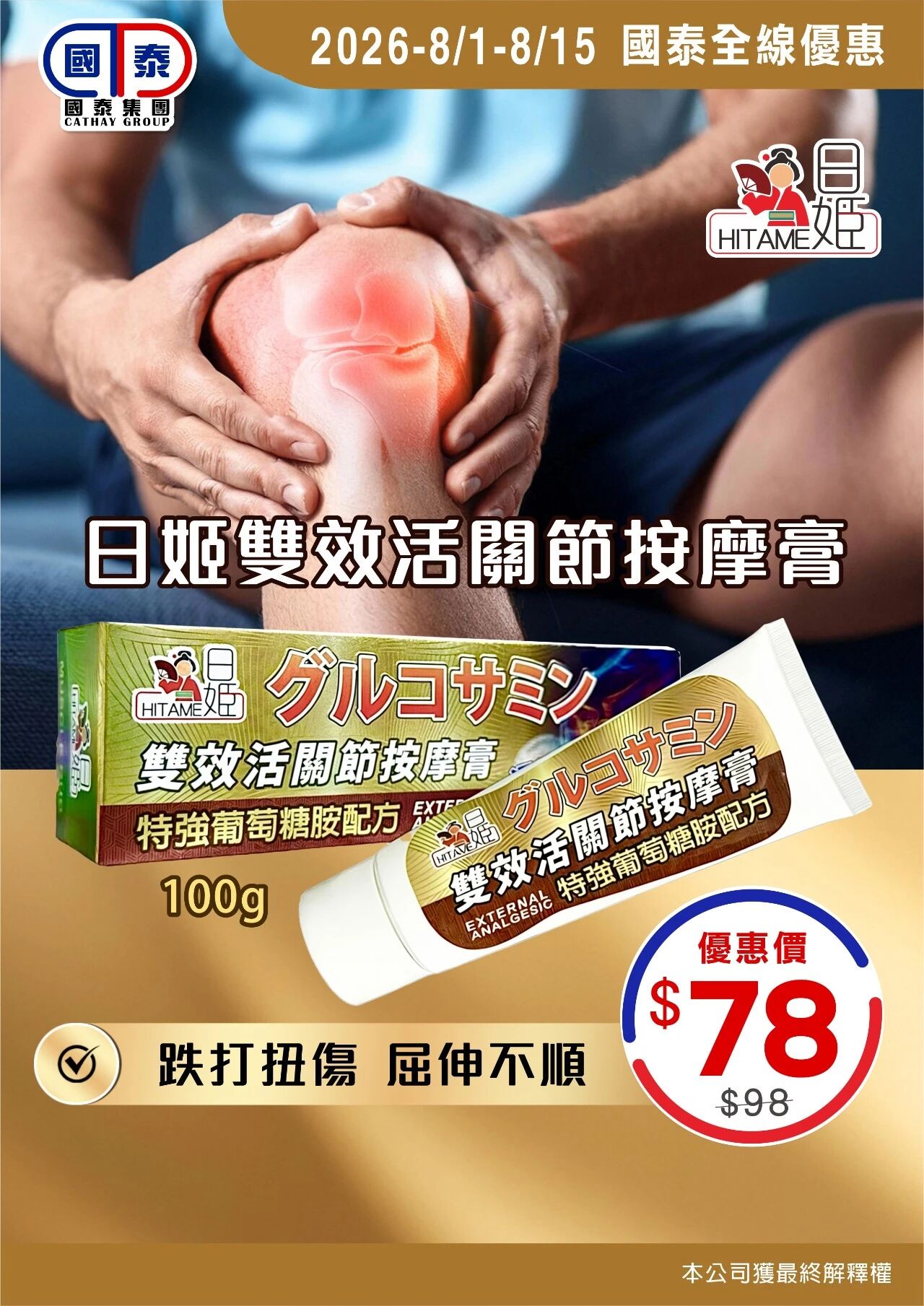 📣 國泰集團 ｜八月第一波優惠登場✨ - 圖片 33