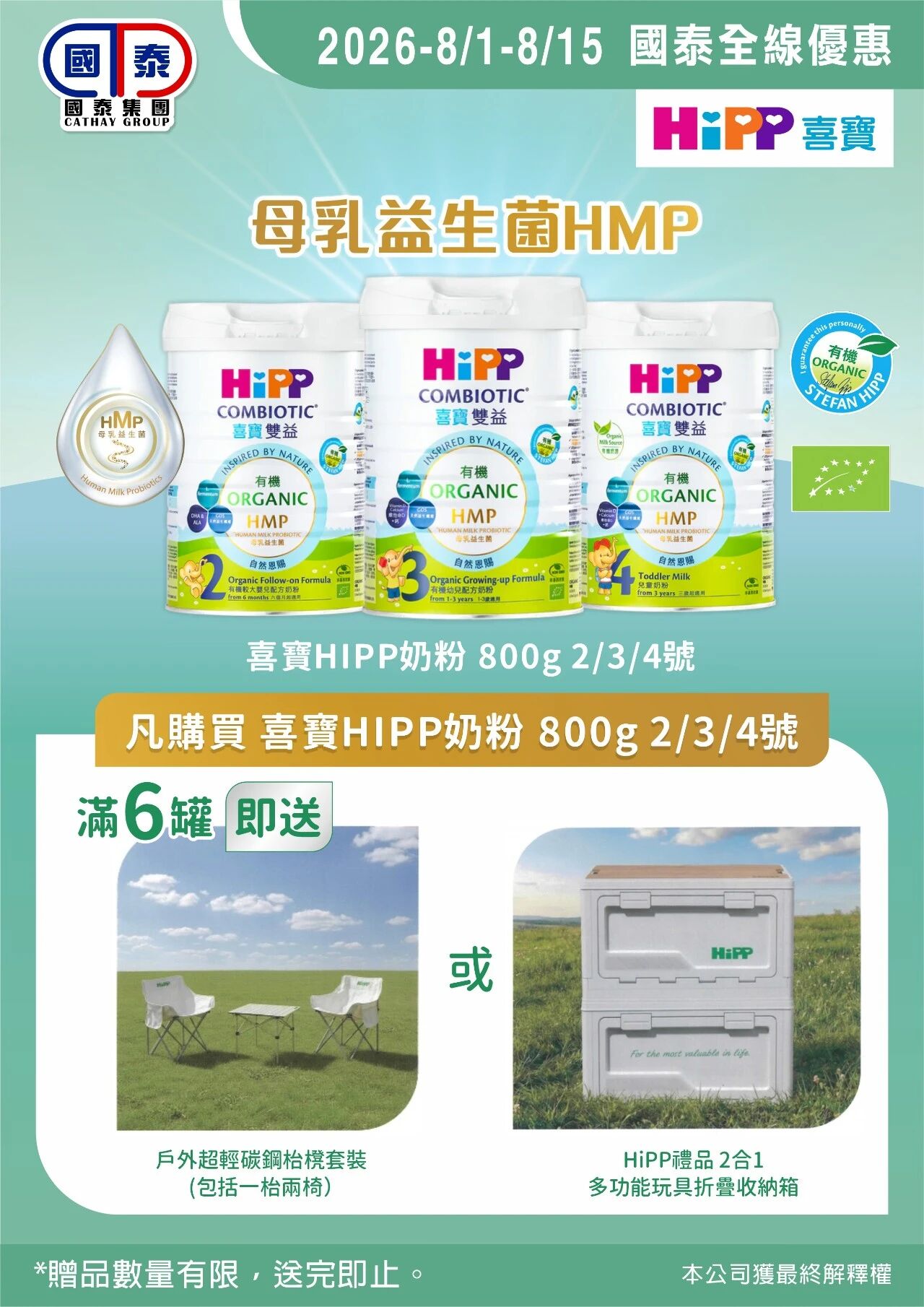 📣 國泰集團 ｜八月第一波優惠登場✨ - 圖片 36