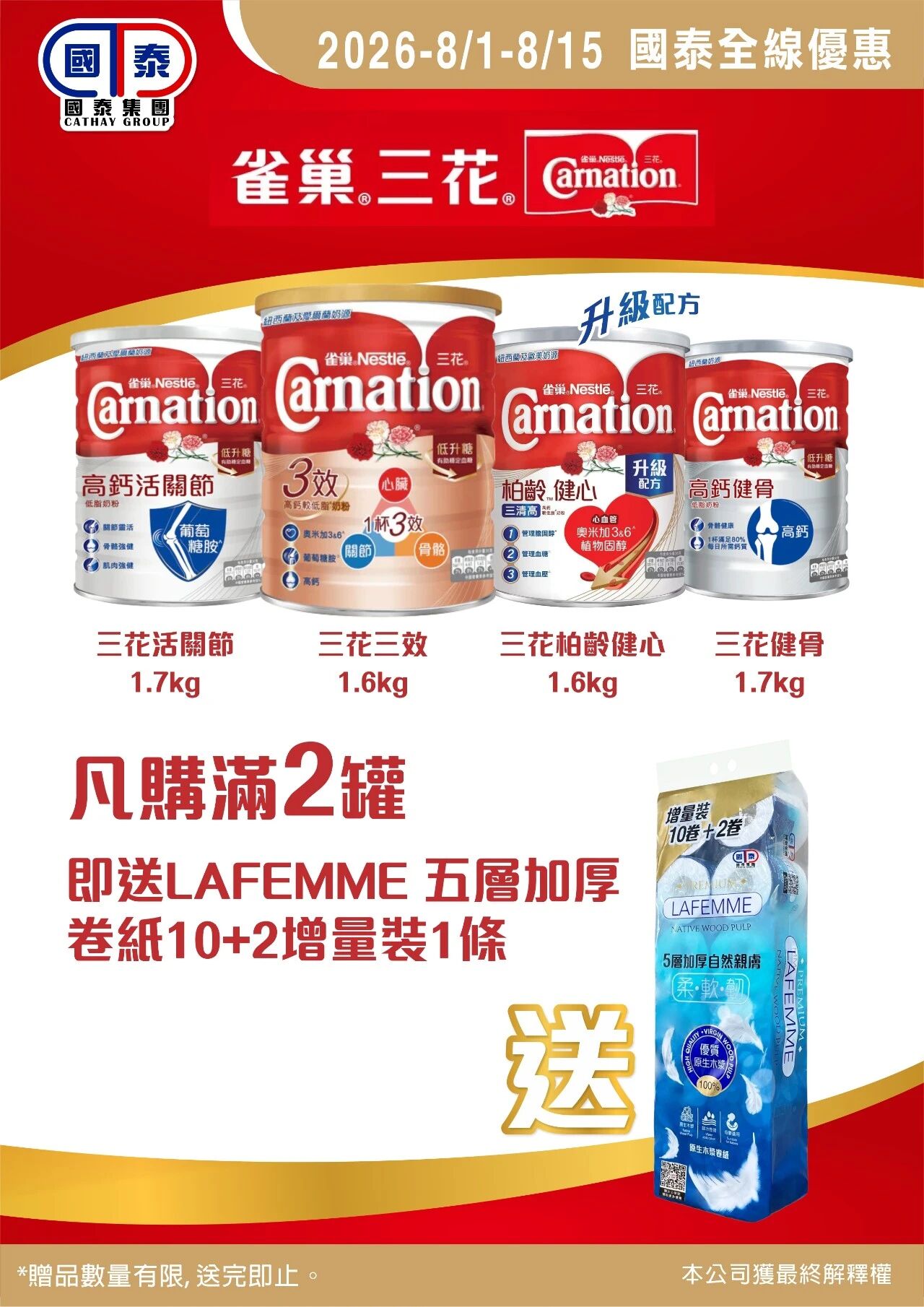 📣 國泰集團 ｜八月第一波優惠登場✨ - 圖片 40