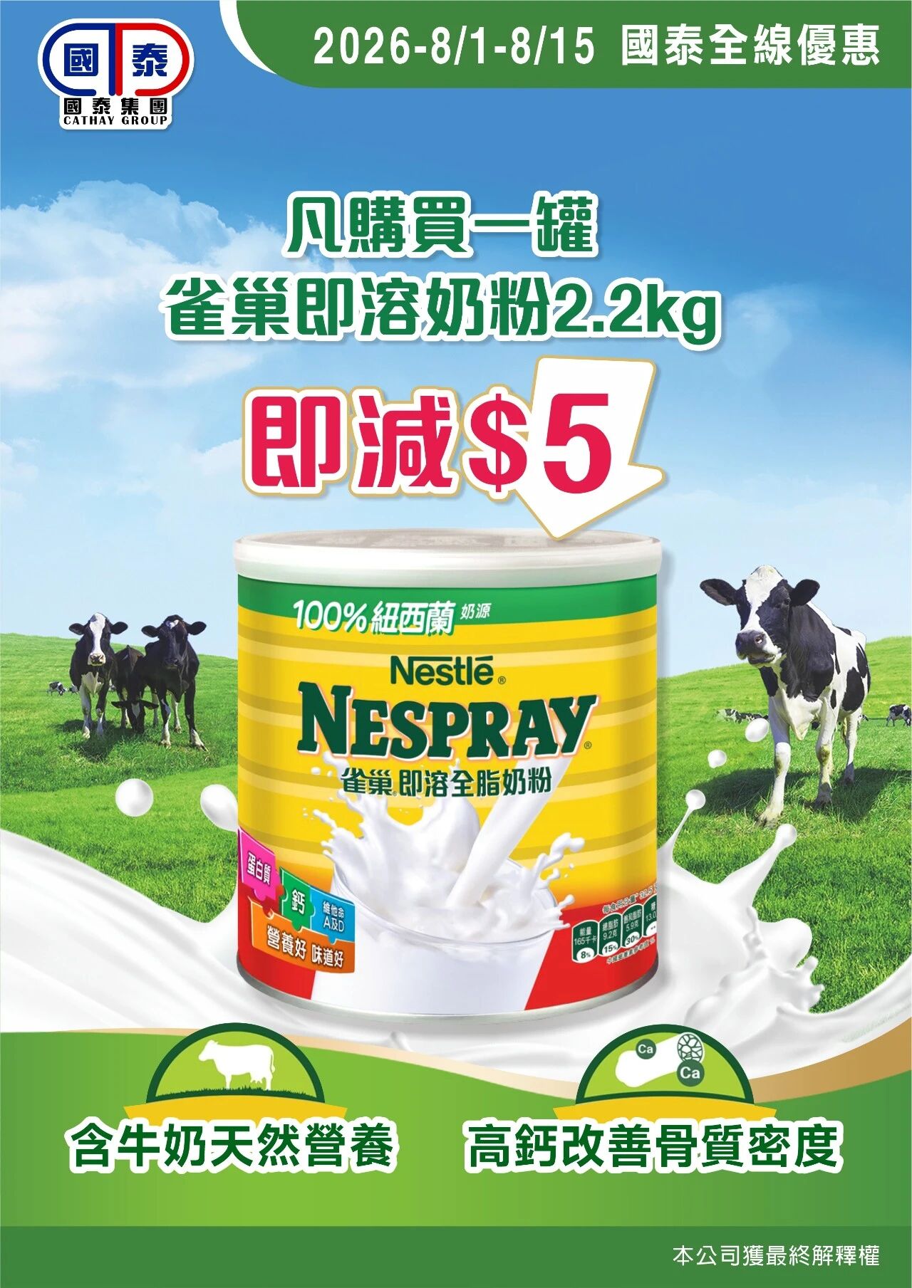 📣 國泰集團 ｜八月第一波優惠登場✨ - 圖片 41
