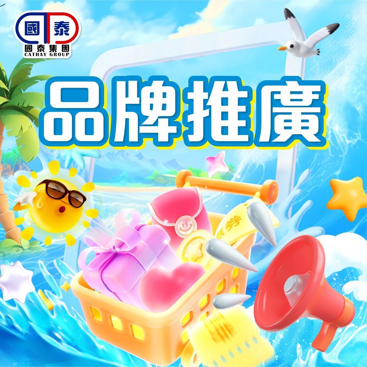 📣 國泰集團 ｜八月第一波優惠登場✨ - 圖片 42