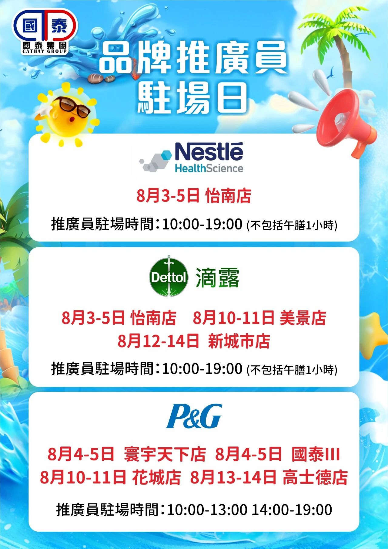 📣 國泰集團 ｜八月第一波優惠登場✨ - 圖片 43