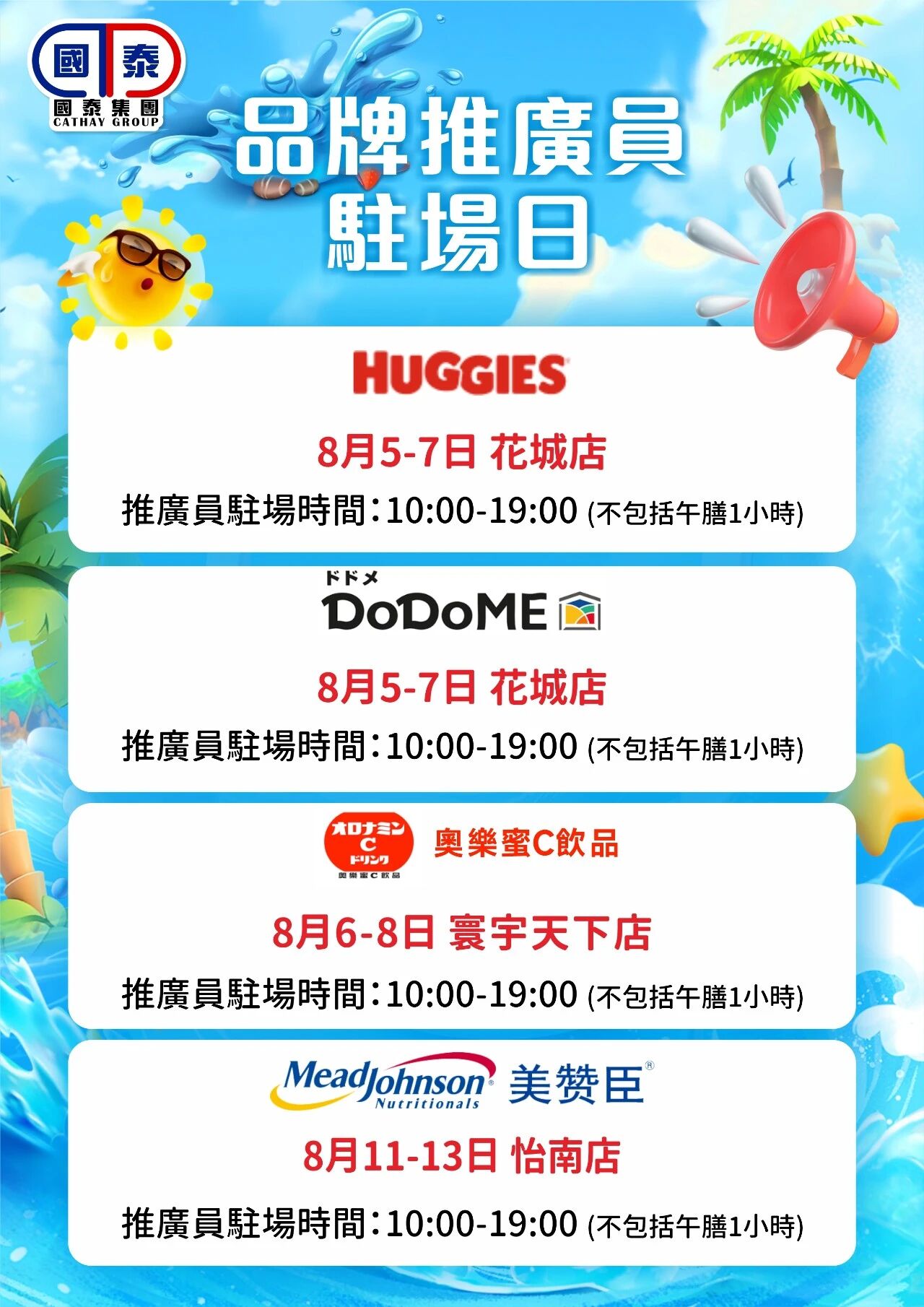📣 國泰集團 ｜八月第一波優惠登場✨ - 圖片 44
