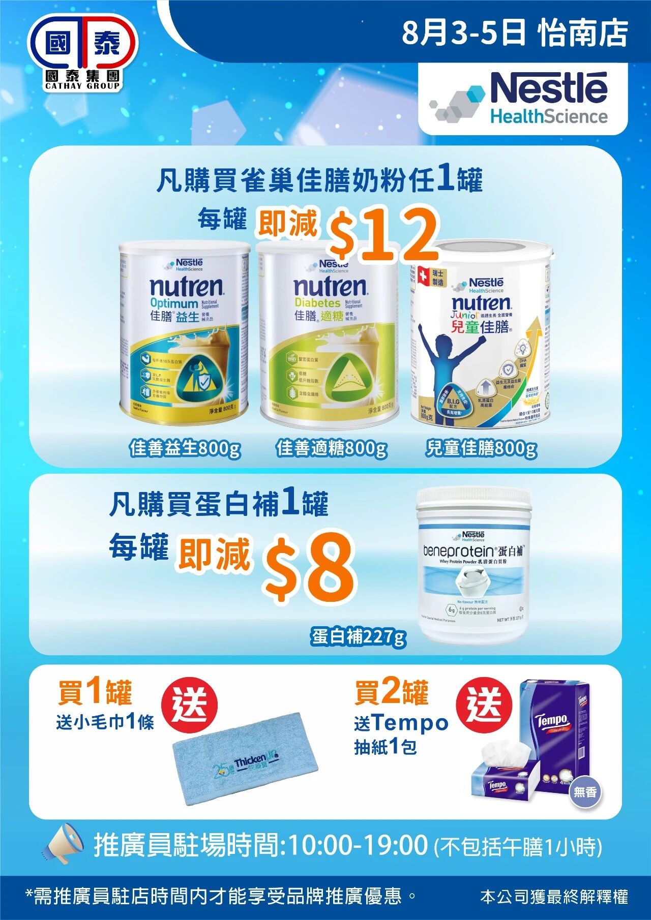 📣 國泰集團 ｜八月第一波優惠登場✨ - 圖片 45